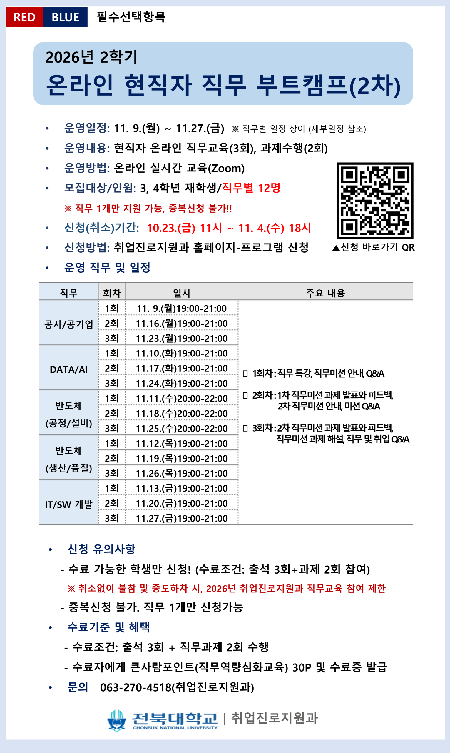 [BLUE/RED필수선택]2026년 2차 온라인 현직자 직무 부트캠프 참여자 모집