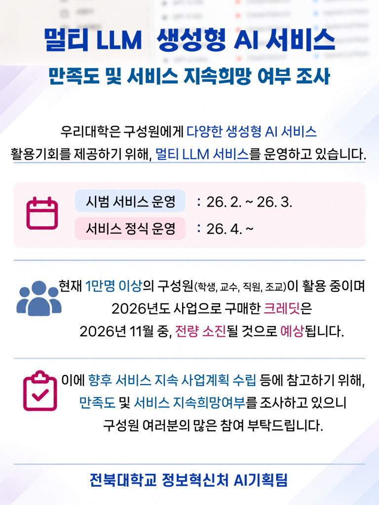 서비스 지속여부 희망 조사