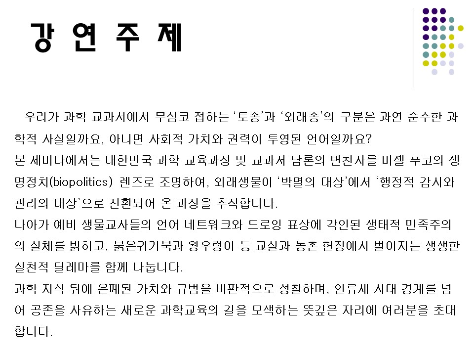 2026학년도 과학교육학부 콜로퀴엄 안내