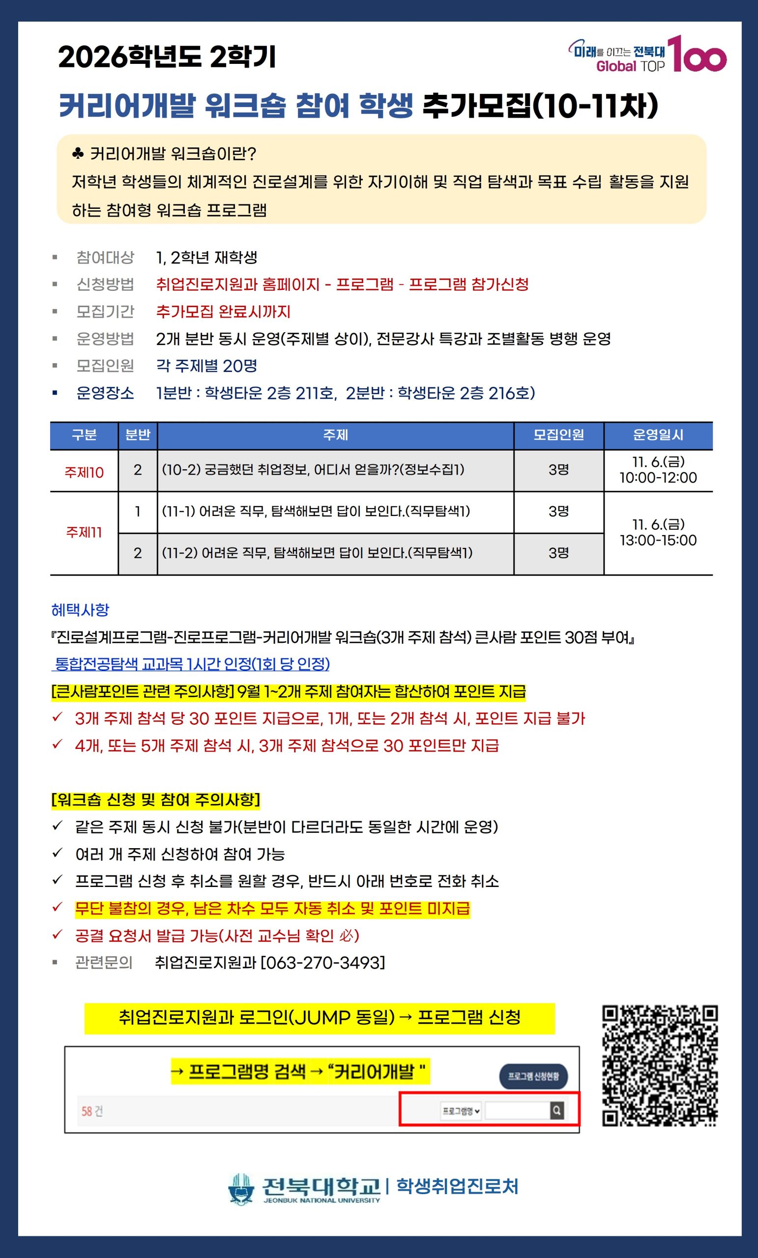 [YELLOW BELT/통합전공탐색 교과목] 커리어개발워크숍(10-11) 참여자 추가 모집