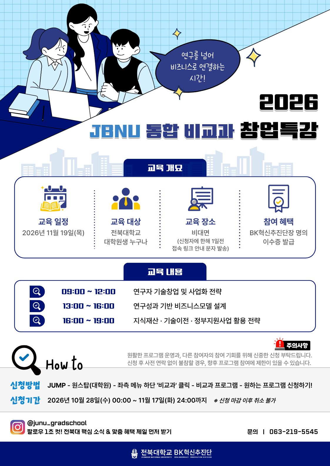 [대학원생] 11월 대학원생 비교과 프로그램 안내 (English Notice Included)