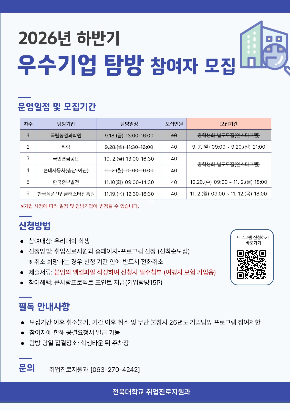 [BLUE BELT필수] 2026년 하반기 우수기업 탐방(5차) '한국중부발전' 참여자 모집 안내