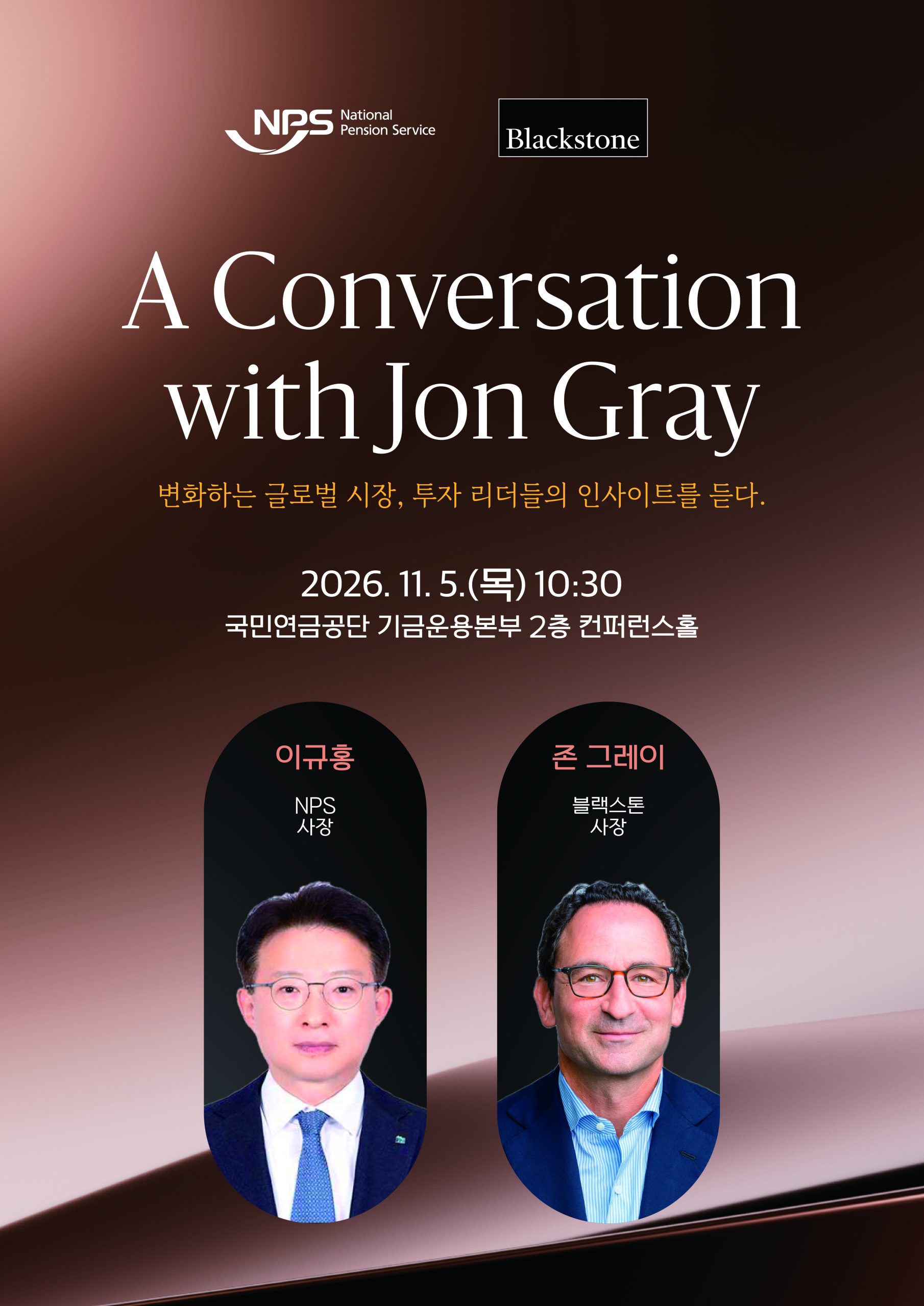 [국민연금공단 주최 강의 안내] 변화하는 글로벌 시장, 투자 리더들의 인사이트