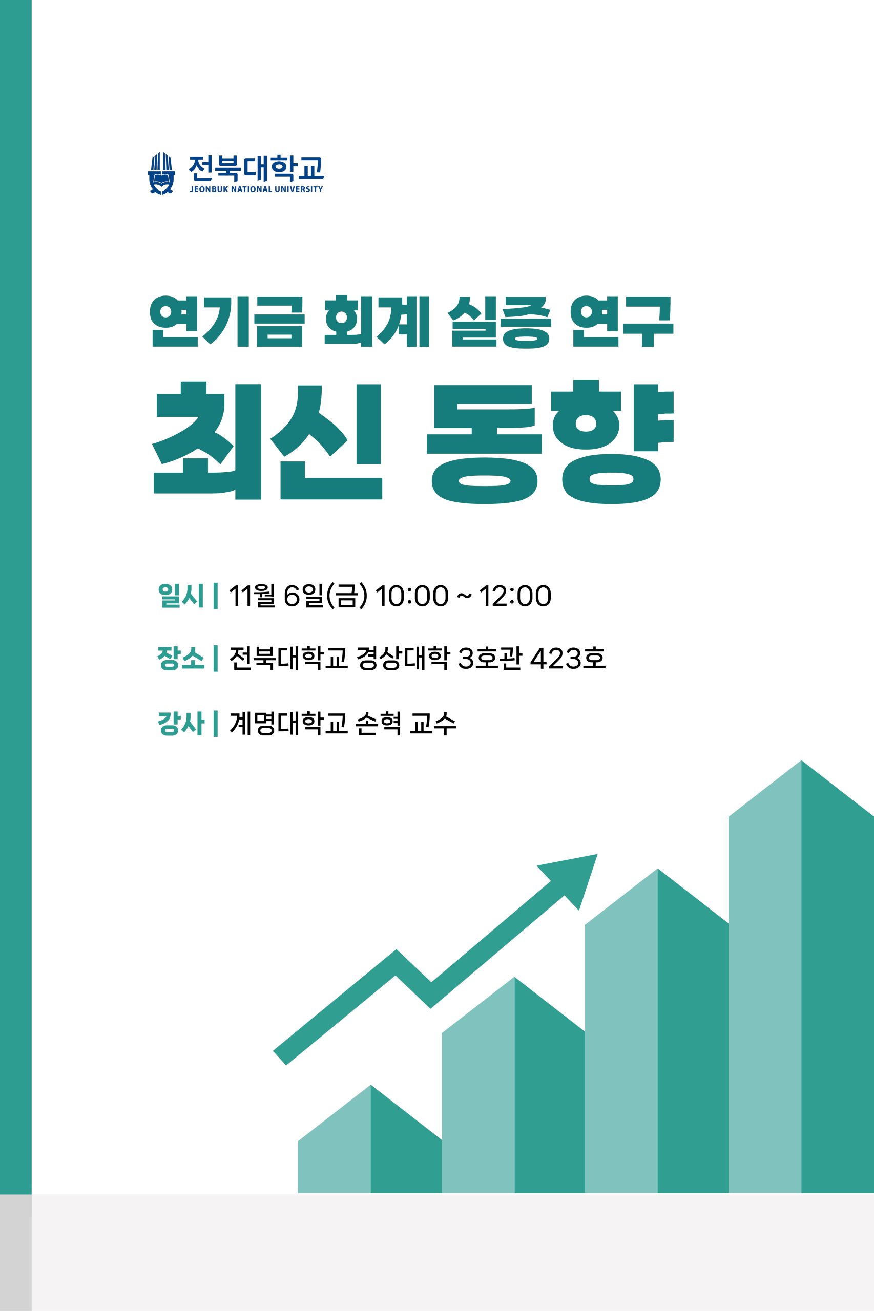 [연금관리학과] 금융전문프로그램 3차 특강 안내 (큰사람 포인트 20점, 간식증정)