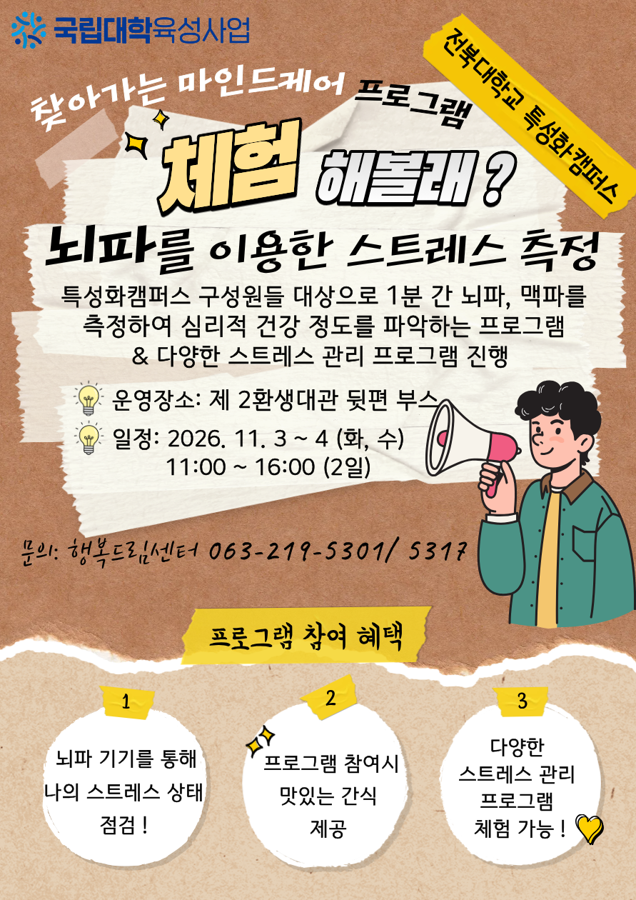 [행복드림] 찾아가는 마인드케어 프로그램 (특성화 캠퍼스)