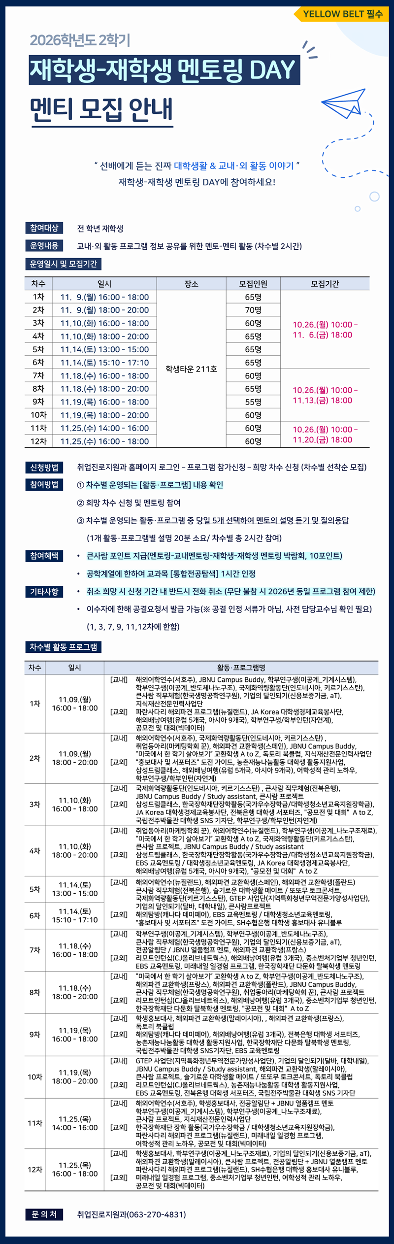 재학생-재학생 멘토링 DAY 멘티 모집 안내