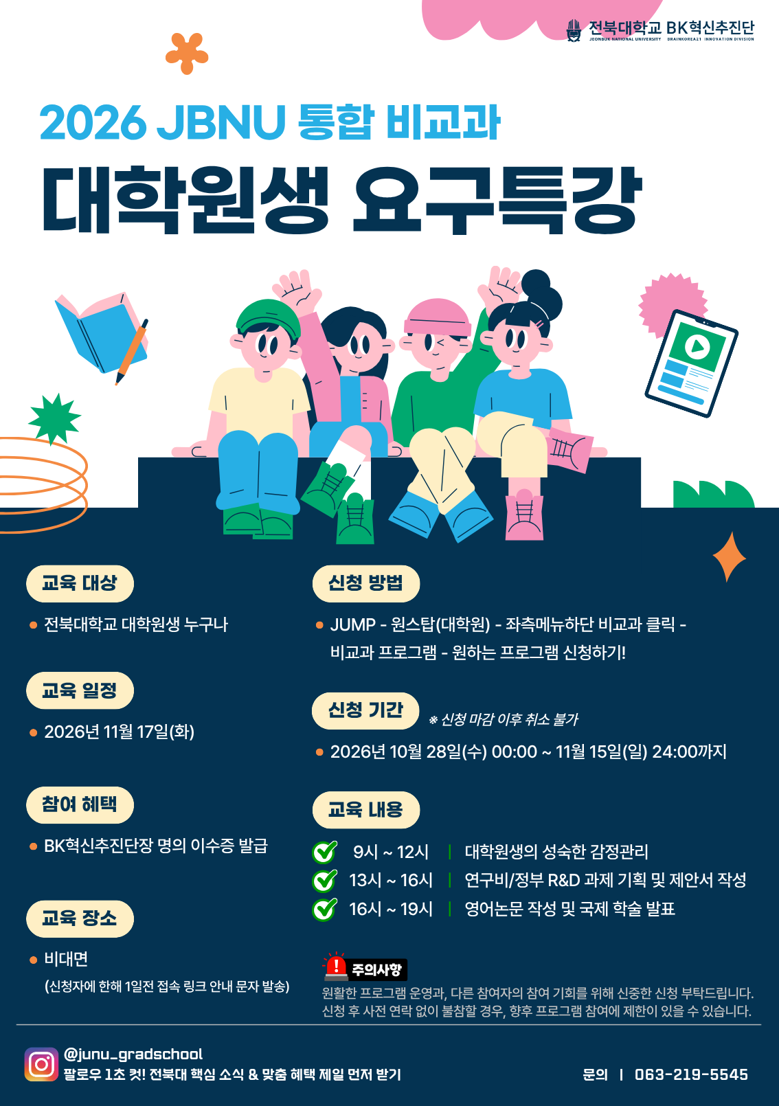 [대학원생] 11월 대학원생 비교과 프로그램 안내 (English Notice Included)