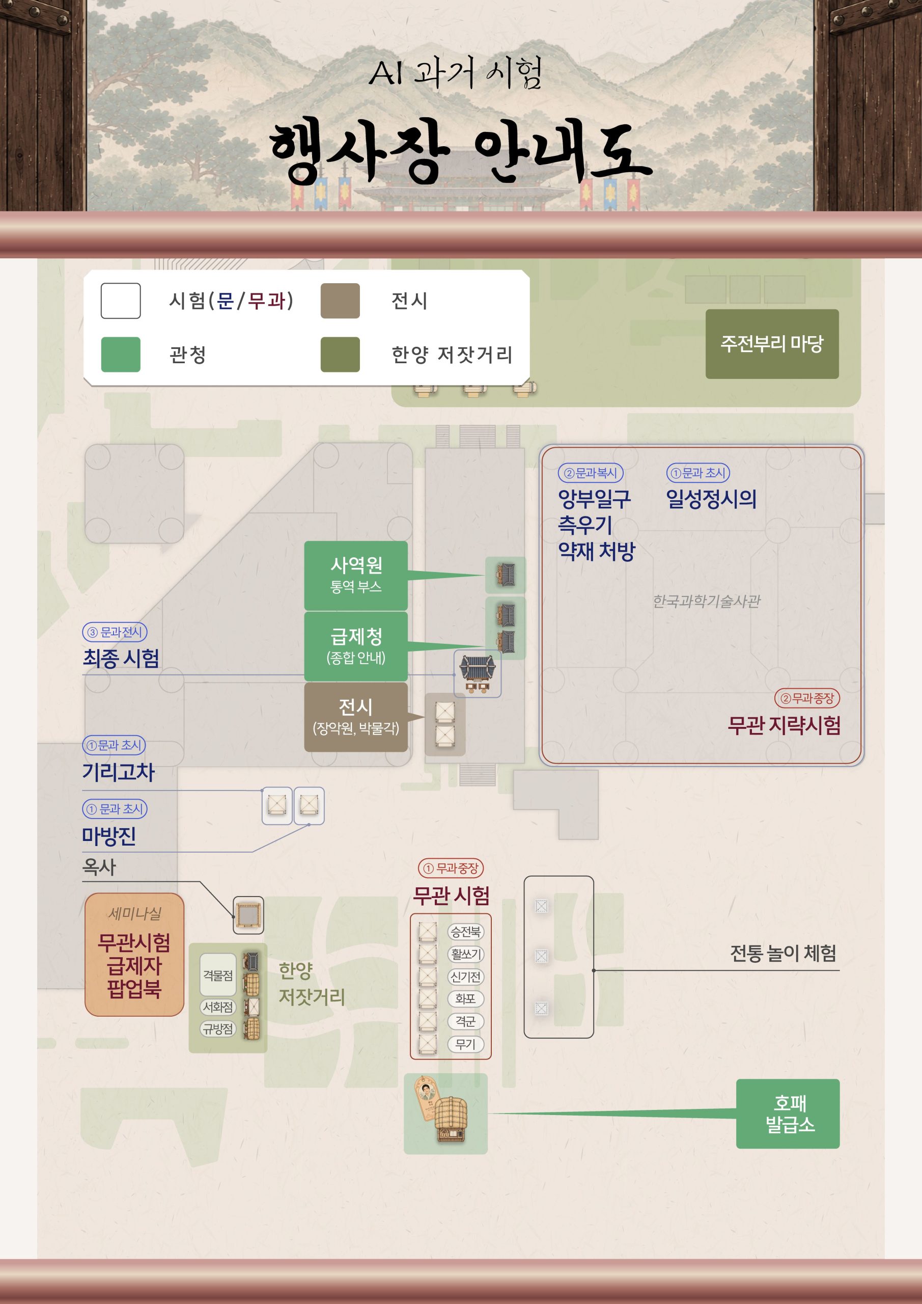 국립중앙과학관 「AI 과거시험」 참여 안내 (10월 9일~10일 대전 국립중앙과학관(