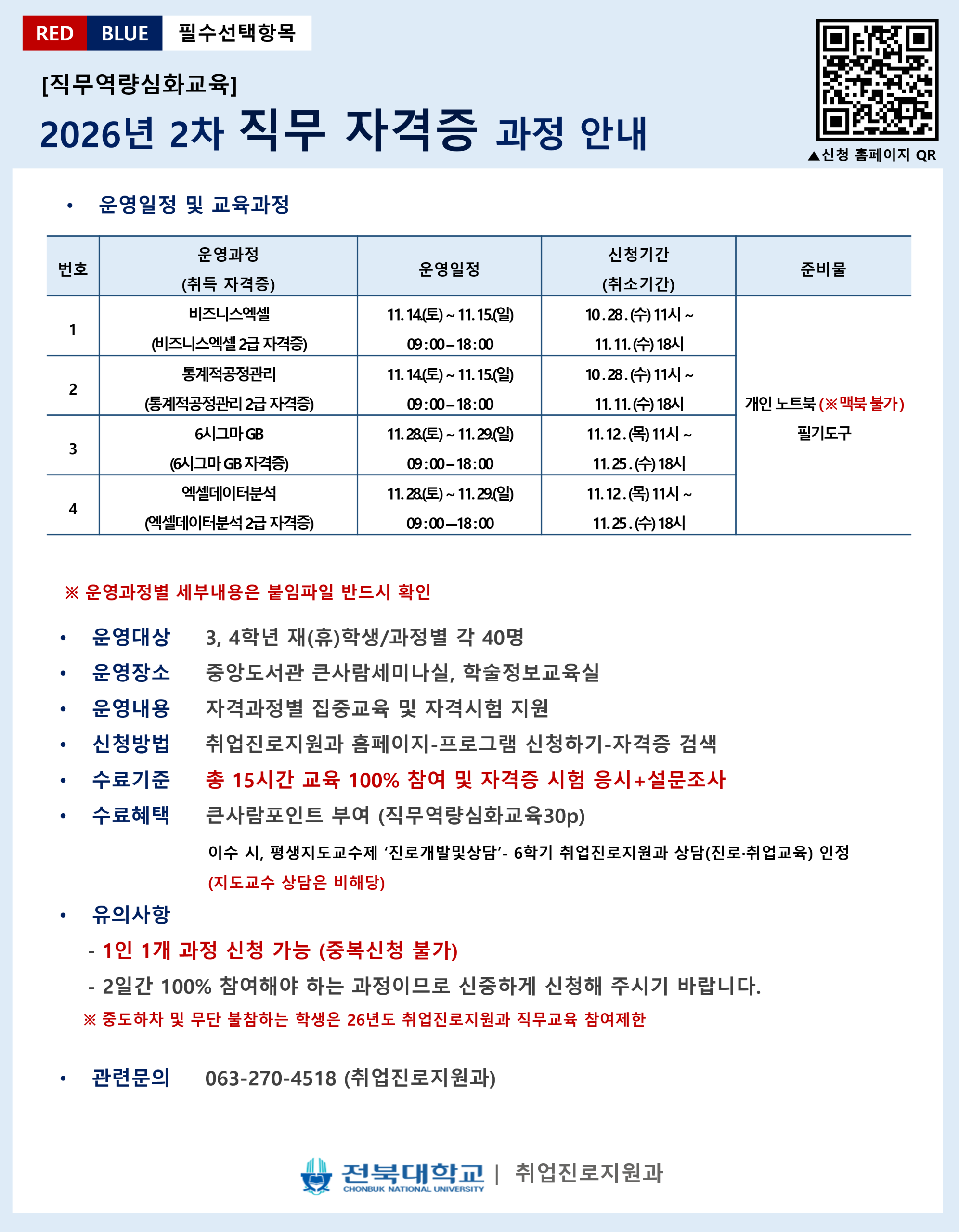 [BLUE/RED필수선택]2026년 2차 직무자격증 과정 참여자 모집