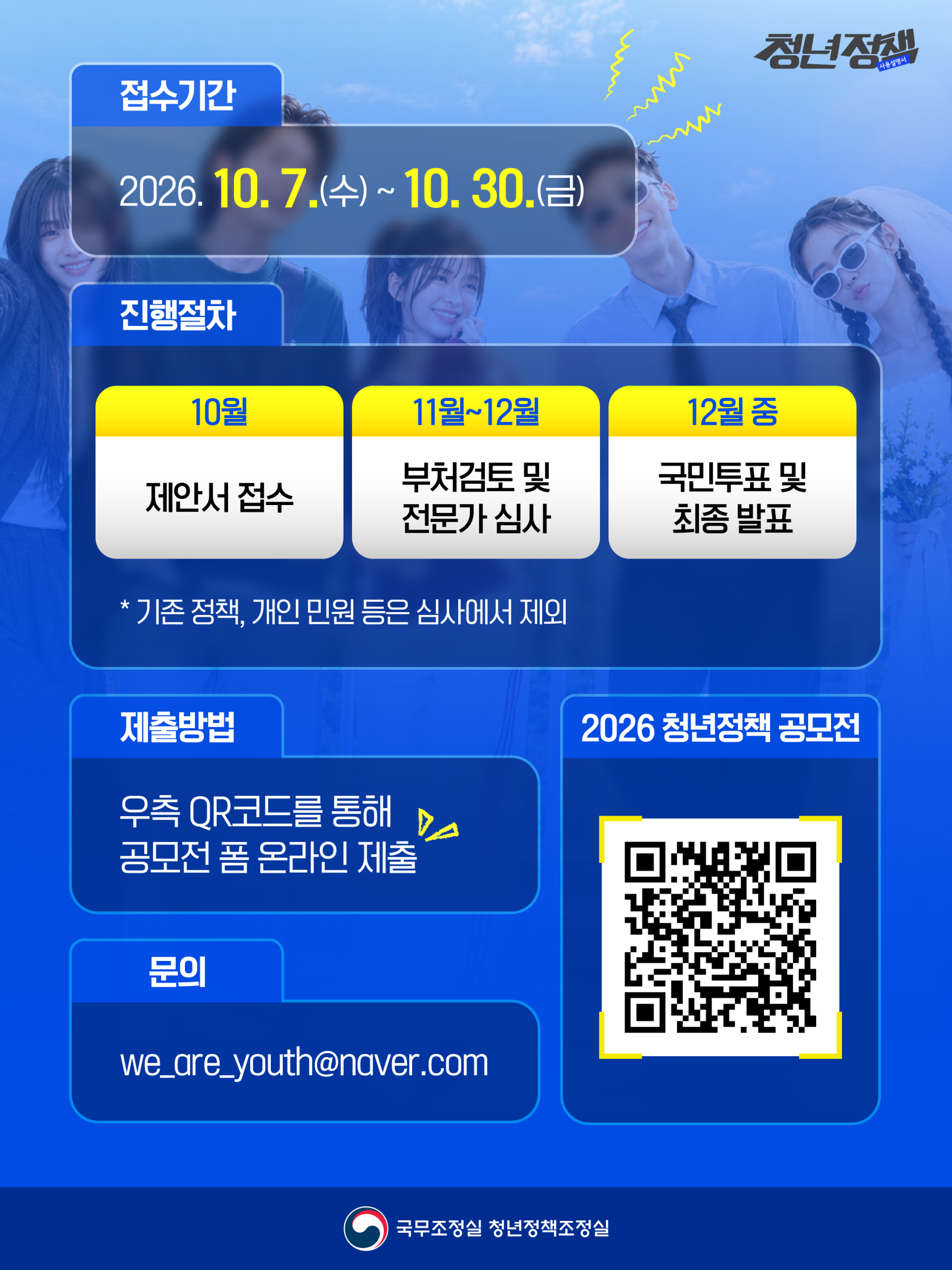 「2026 청년정책 공모전」개최 안내 및 홍보 협조 요청