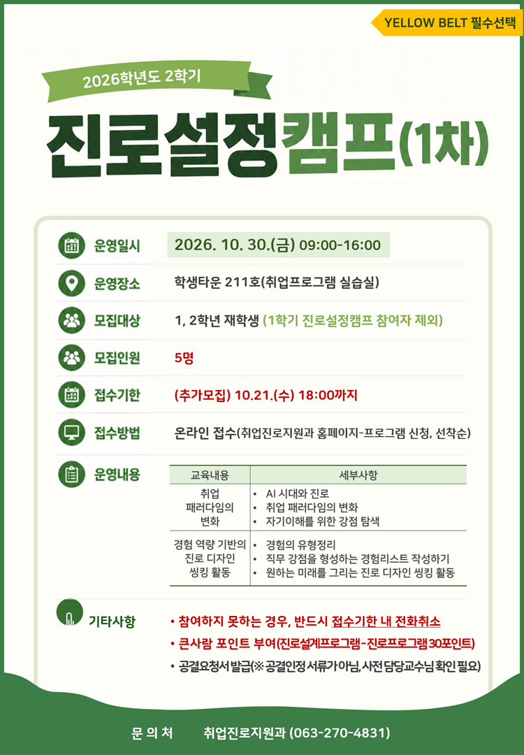 진로설정캠프(1차) 추가모집