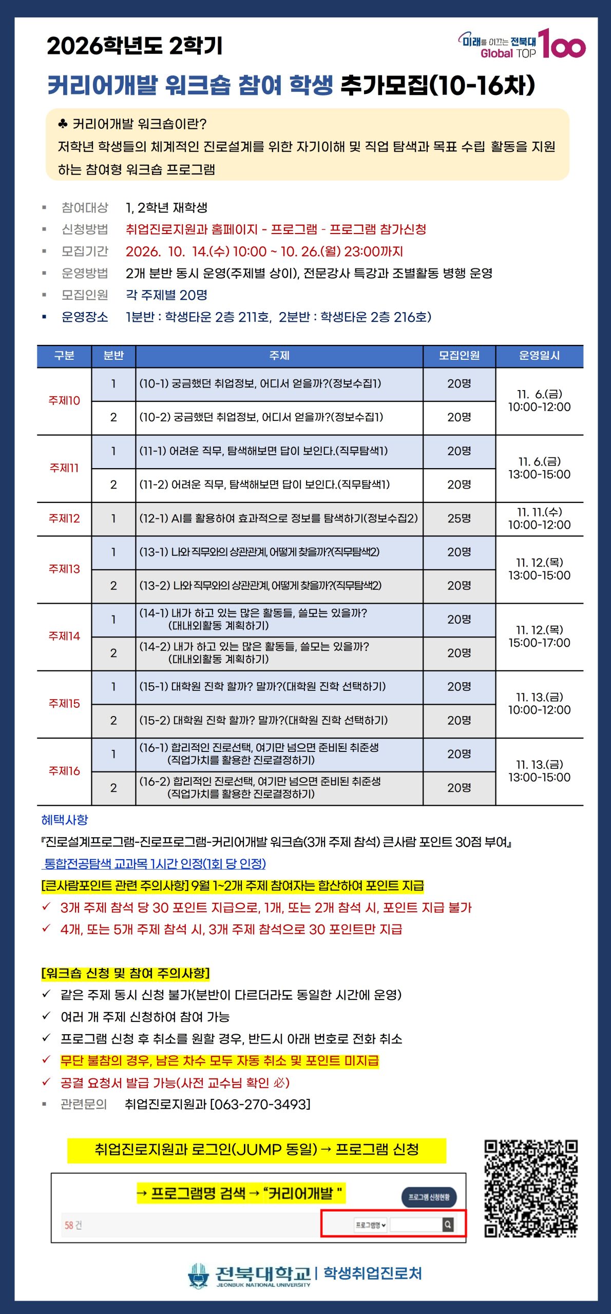 [YELLOW BELT/통합전공탐색 교과목] 커리어개발워크숍(10-16차) 참여자 모집