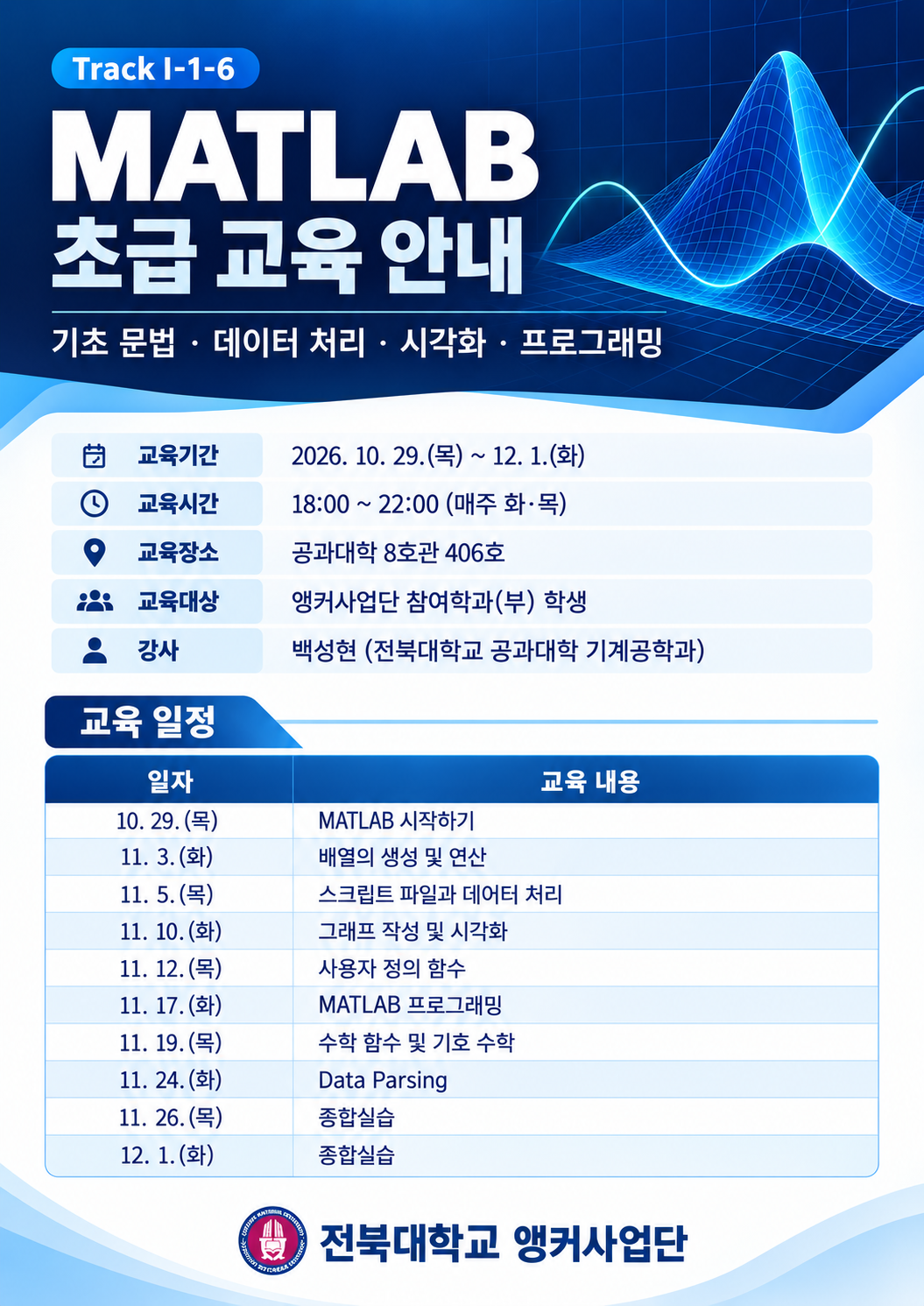 [RISE] MATLAB 초급 교육 참가자 모집 안내