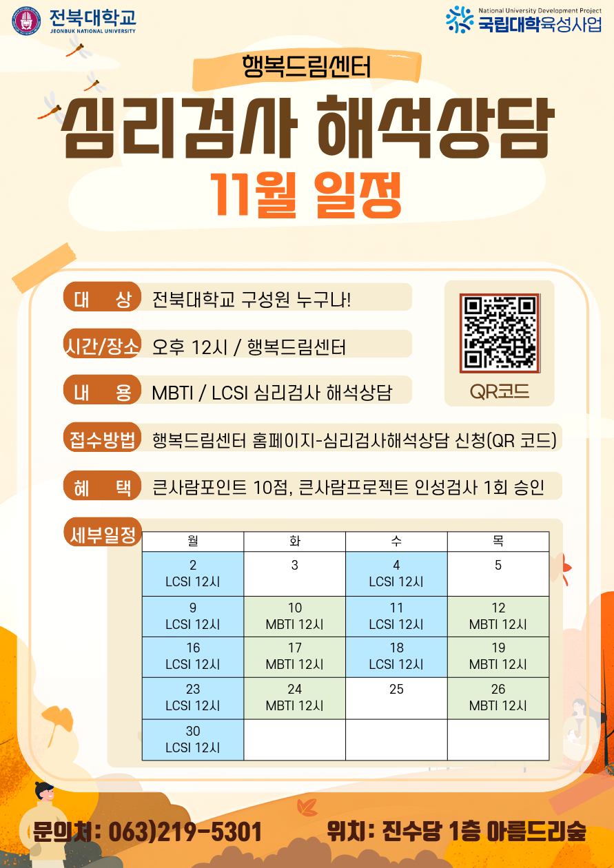 [행복드림] 11월 심리검사(인성검사) 신청 안내