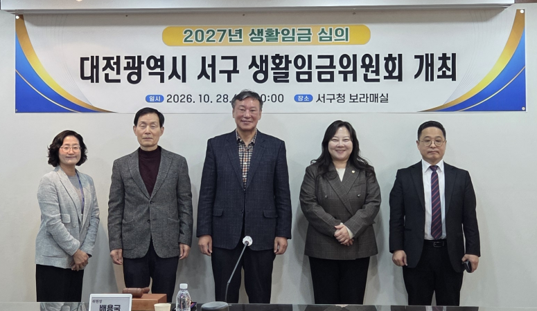 대전 서구 2027년 생활임금 12,630원