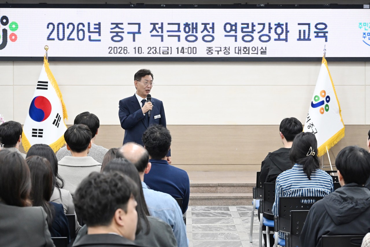 대전 중구, “AI가 대체할 수 없는 것은 태도”...적극행정 역량강화교육 실시