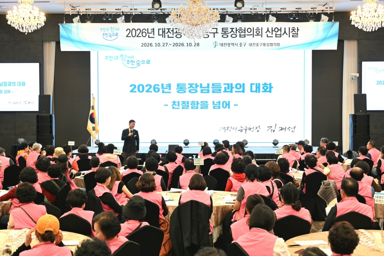 대전 중구, 우수사례 현장 견학으로 통장 역량 강화