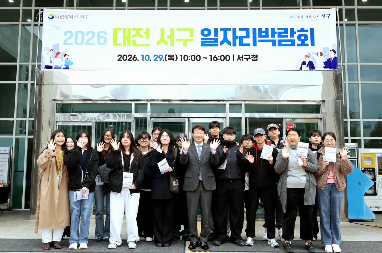 대전 서구, 2026년 일자리박람회 성료