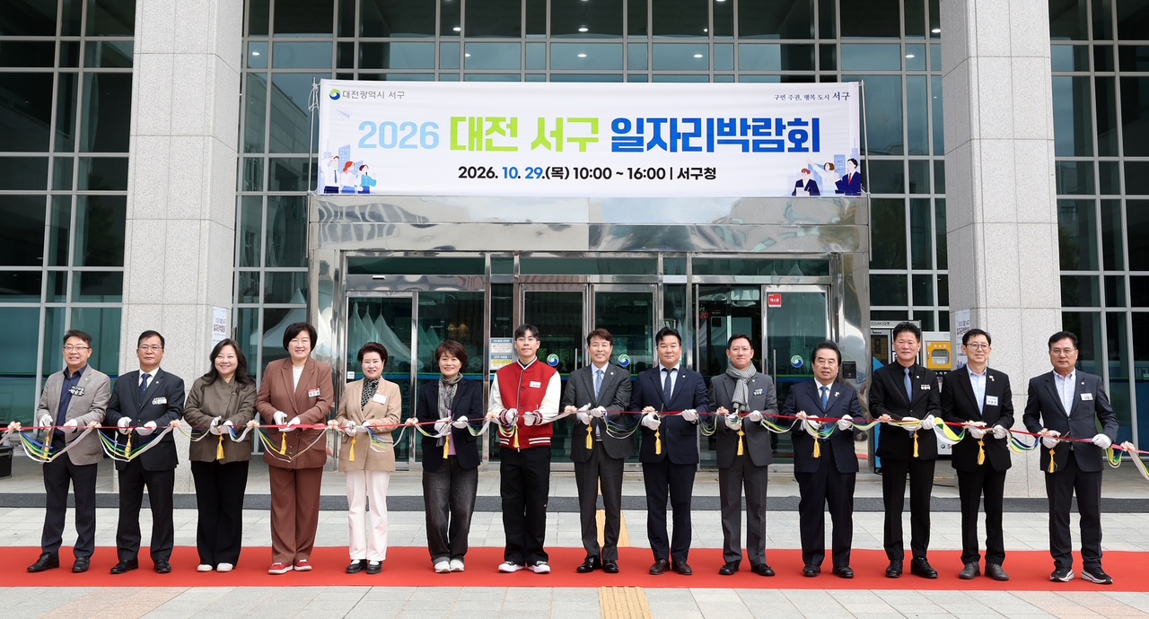 대전 서구, 2026년 일자리박람회 성료