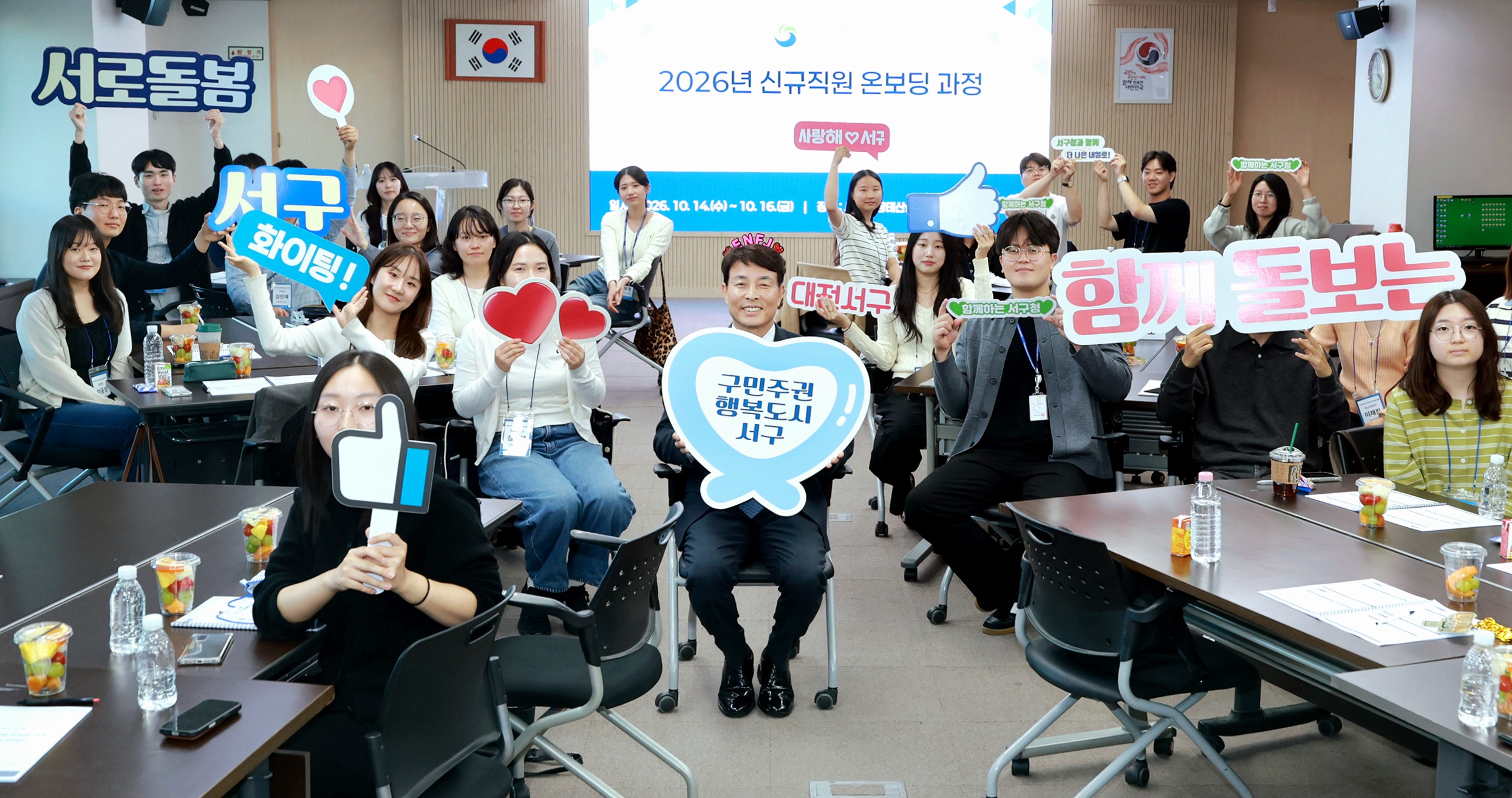 "첫 단추부터 제대로”… 대전 서구, 신규 직원 33명 성장 프로젝트