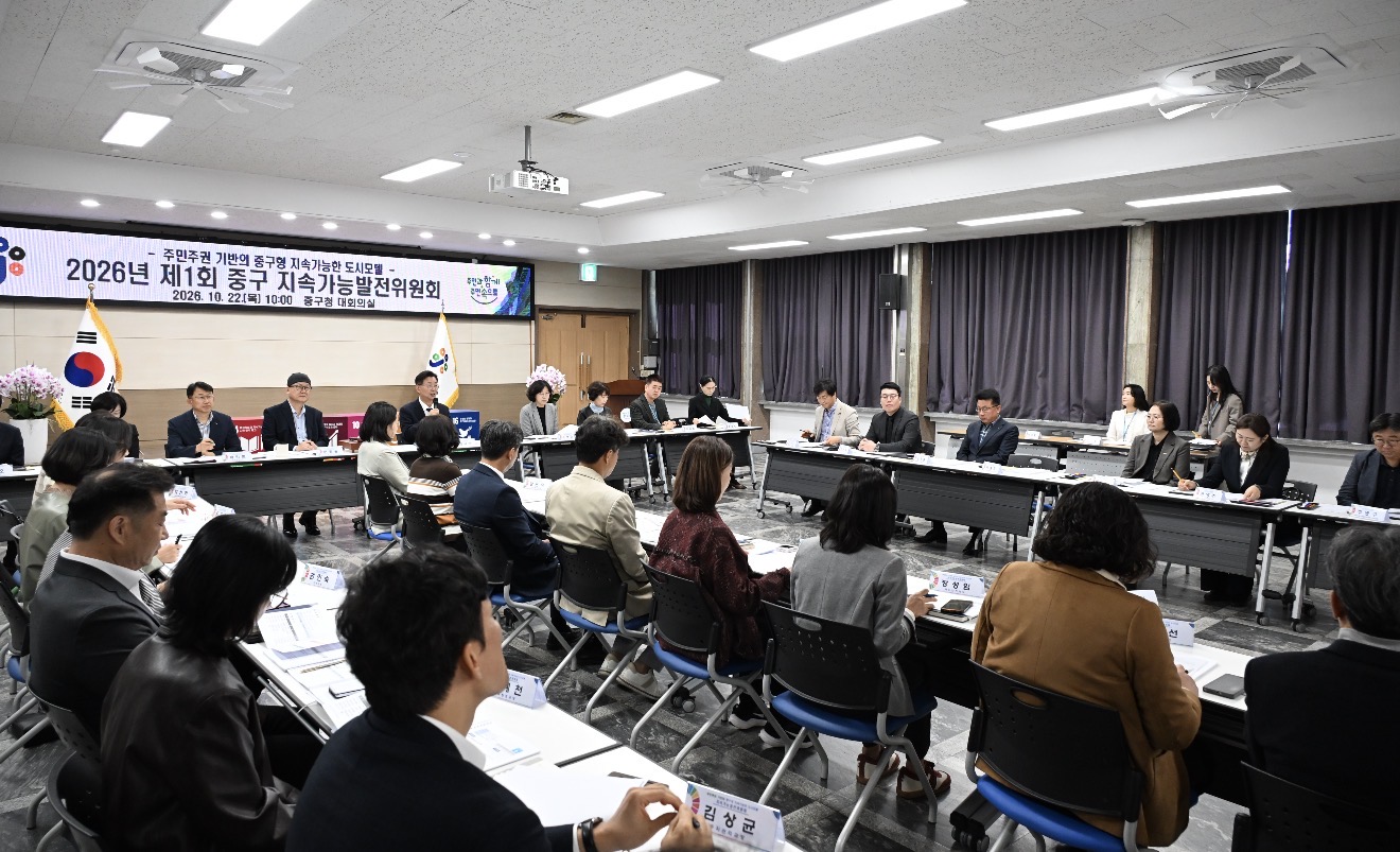 대전 중구, 첫 지속가능발전위원회 개최... 지역 발전 방향 논의