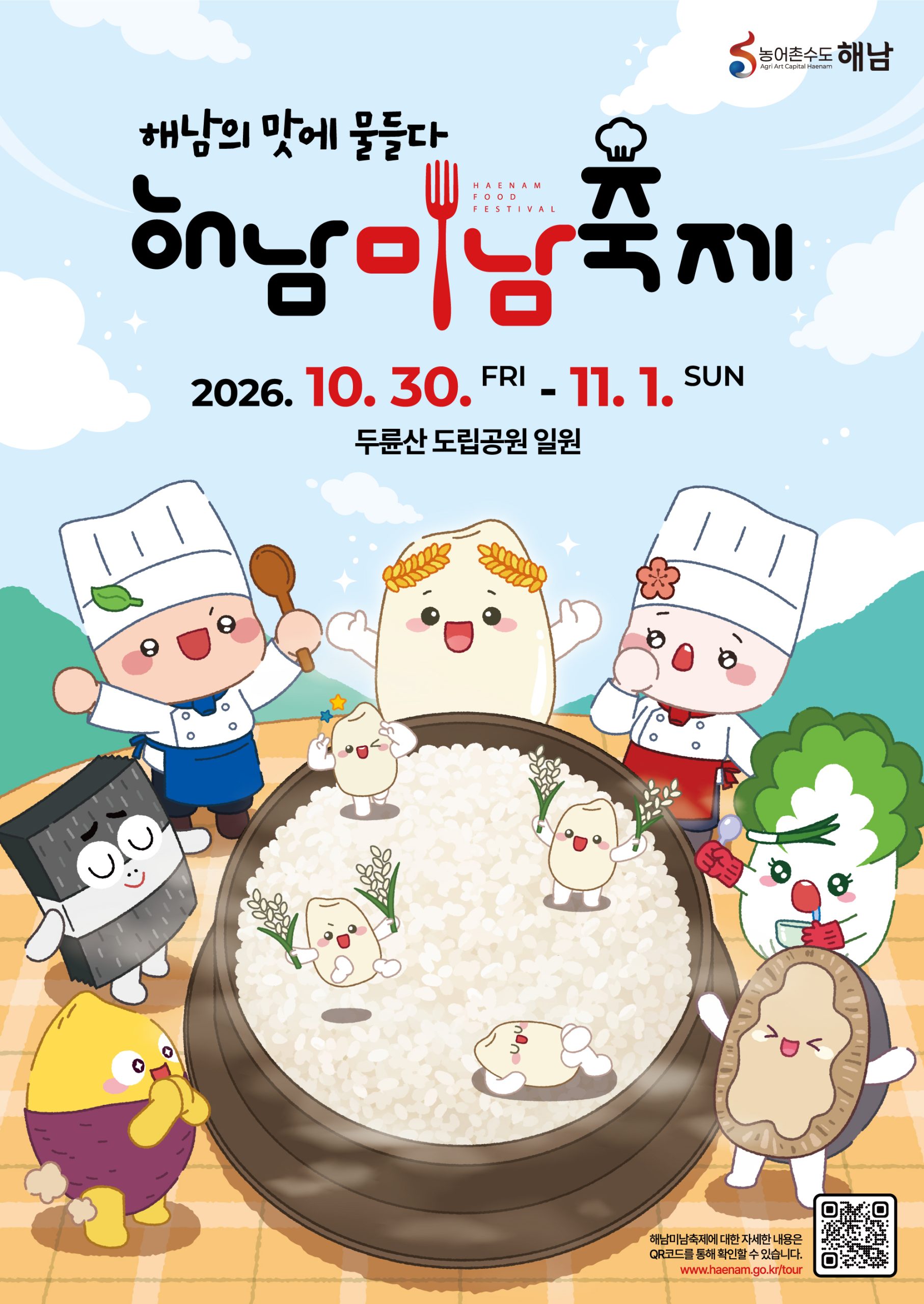 12-해남미남축제-포스터 (1)