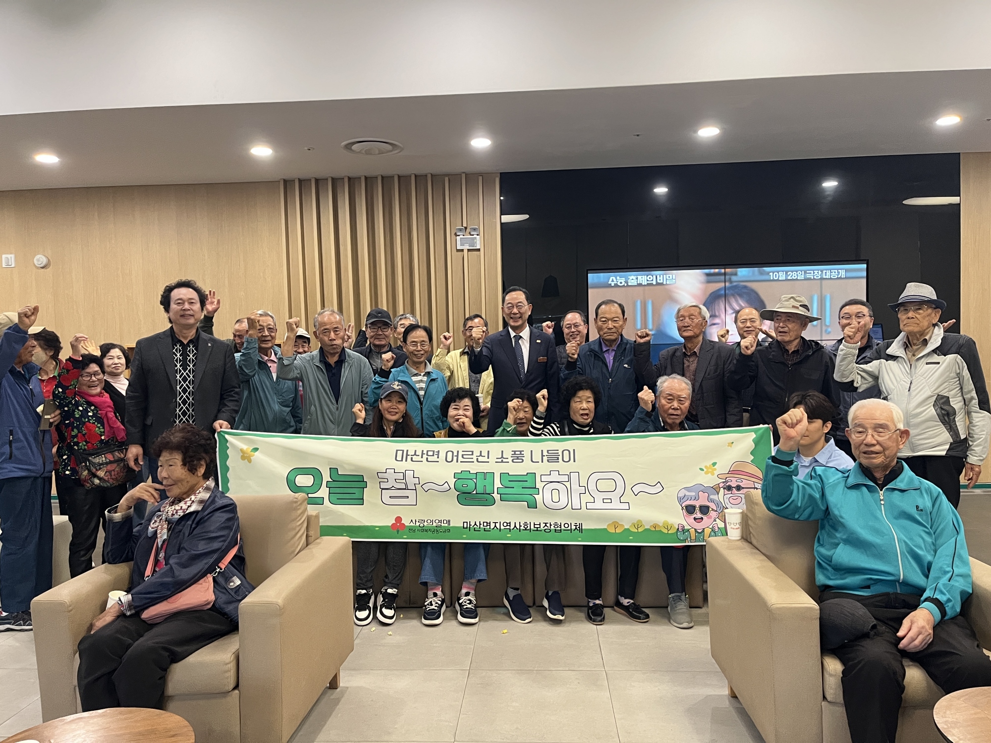 22-마산면 어르신 행복소풍(해남시네마 영화관람) (1)