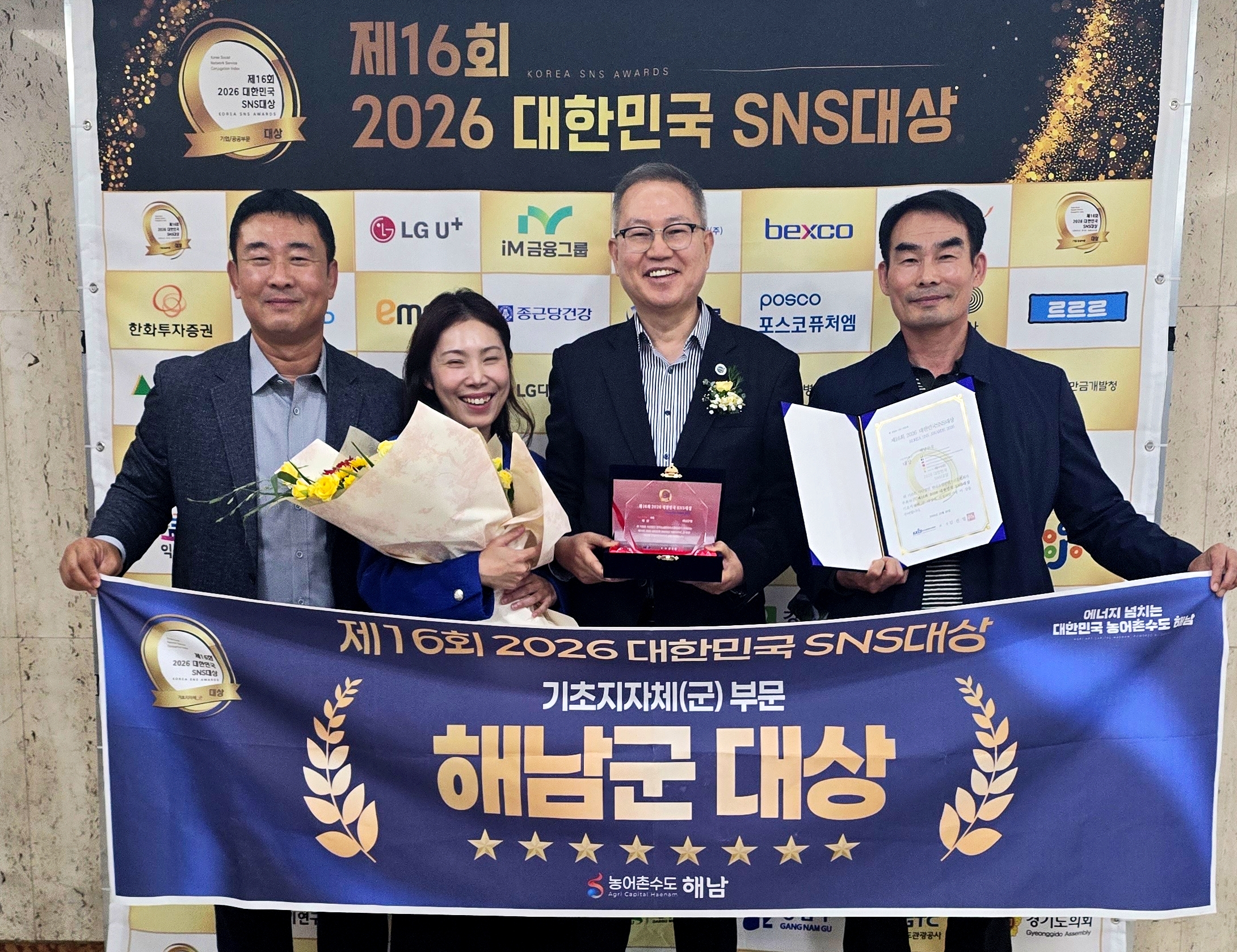26-해남군 sns 대상 수상(10월 26일 한국프레스센터에서 열린 시상식) (1)