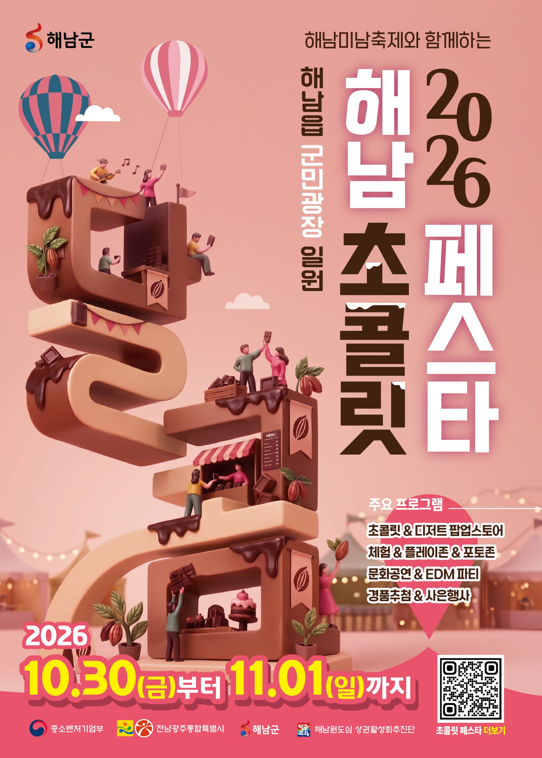 26-해남 초콜릿 페스타 포스터