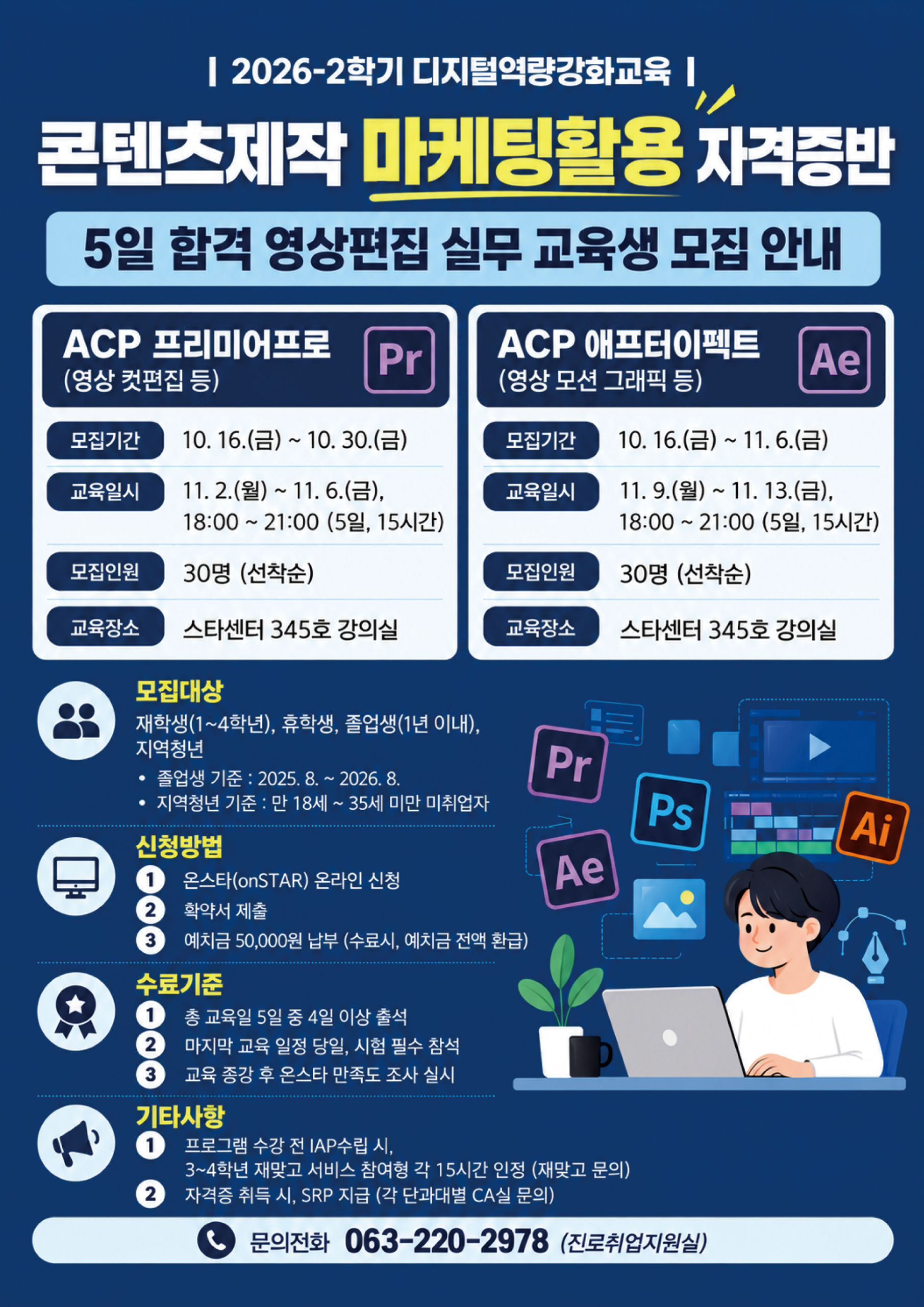 [영상콘텐츠제작] ACP프리미어프로 및 ACP애프터이펙트 자격증반 모집
