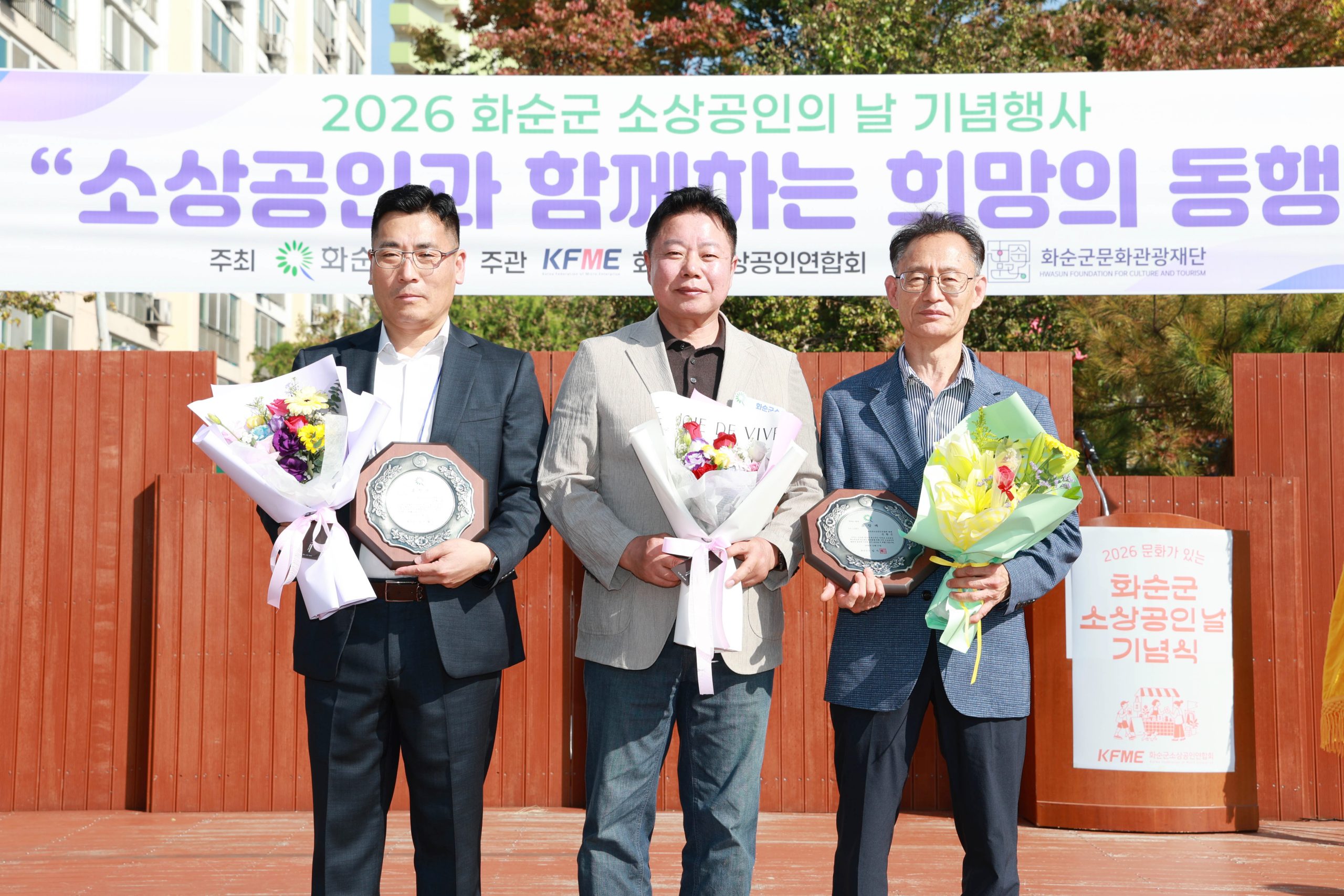 화순군, ‘제4회 소상공인의 날 기념식 및 상생 한마당’ 성황리 개최 3
