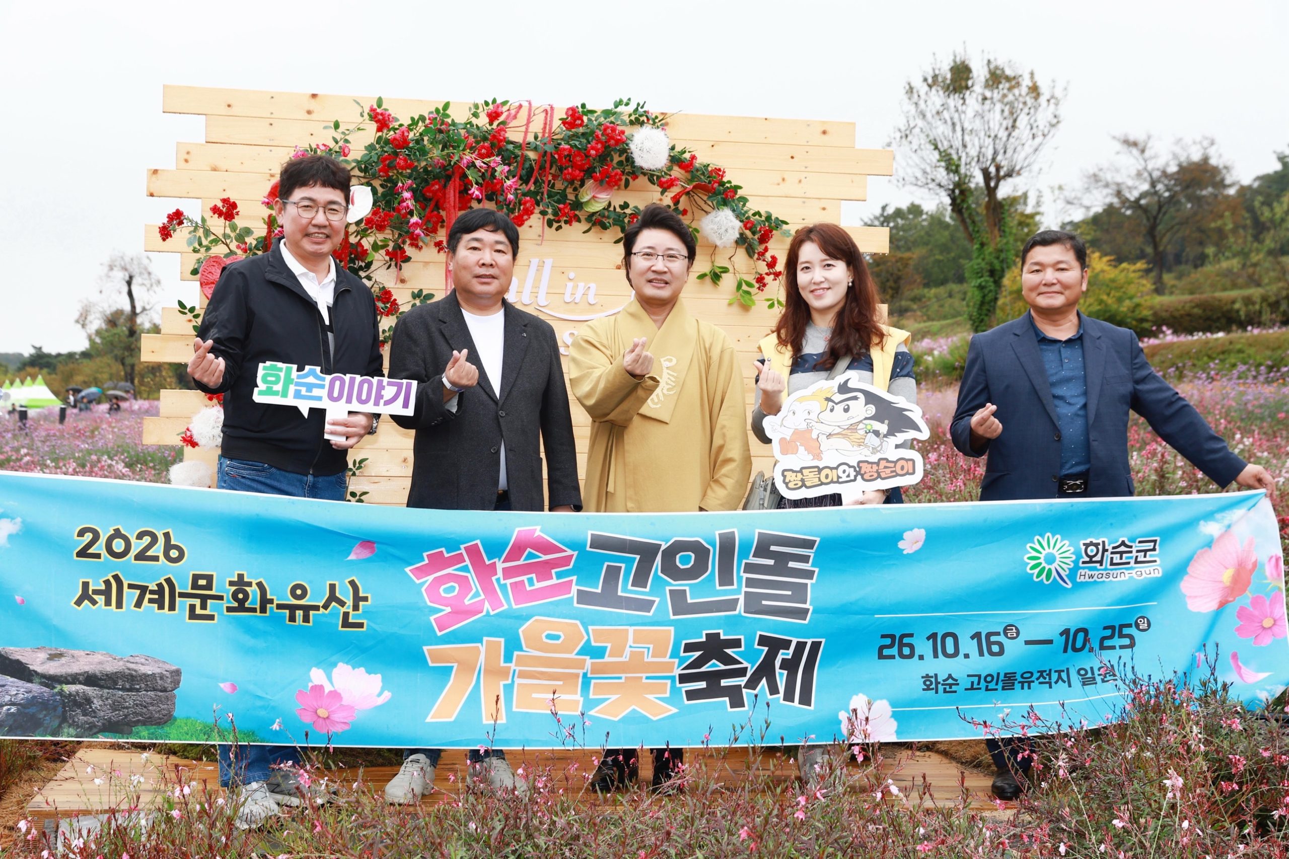 한한국 세계평화작가, 화순 고인돌 가을꽃 축제서 평화의 메시지 전한다 2