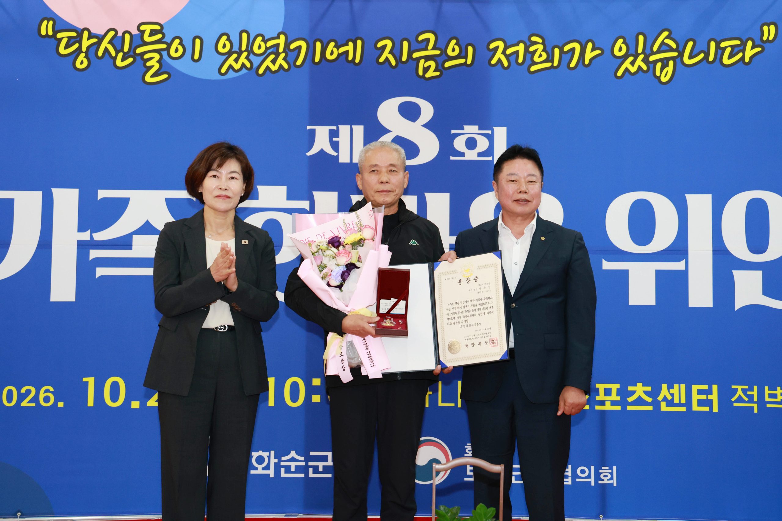 화순군, 제8회 보훈가족 한마음 위안행사 개최 2