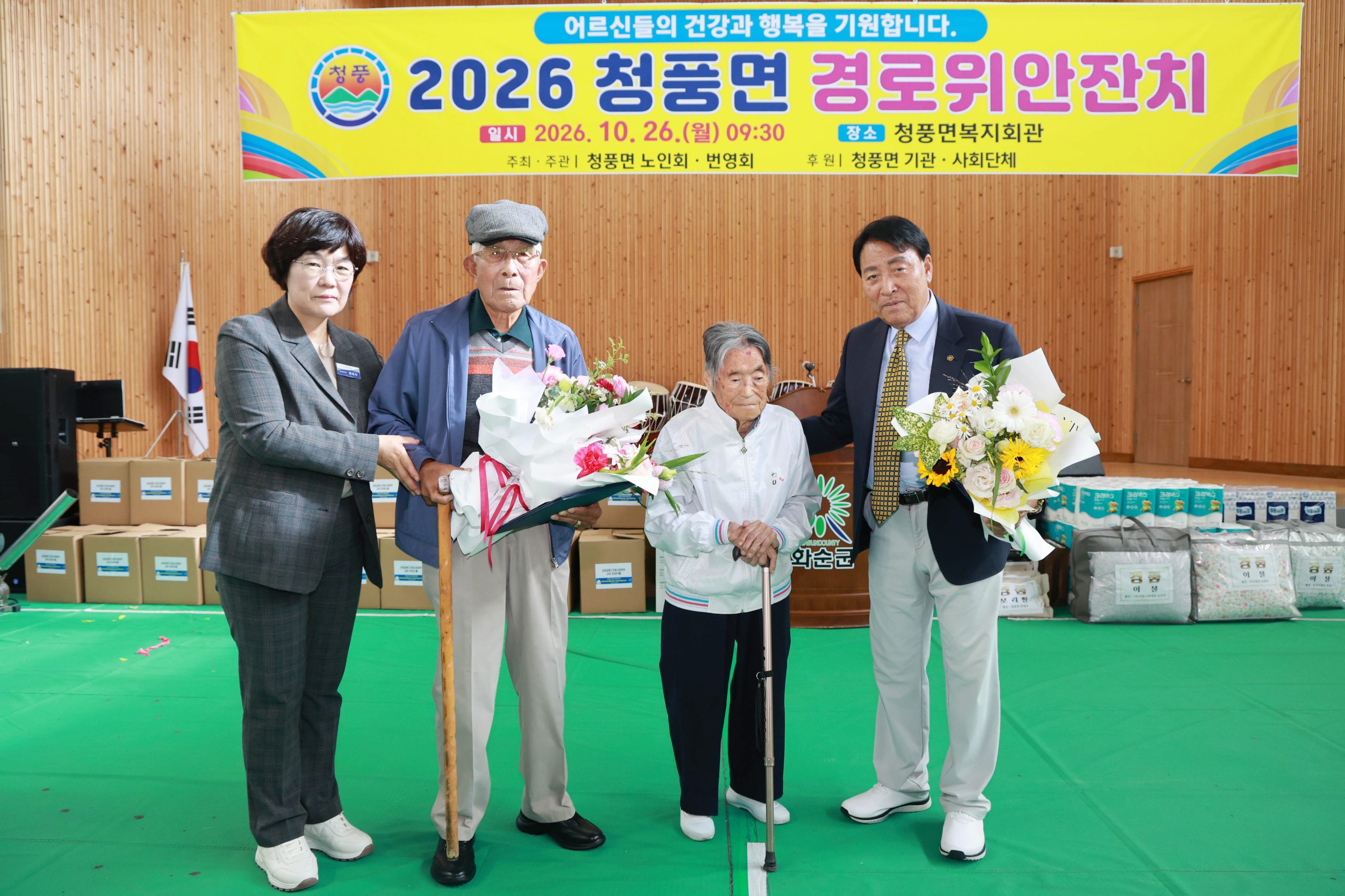 화순군 청풍면, 경로위안잔치 성황리 개최 2