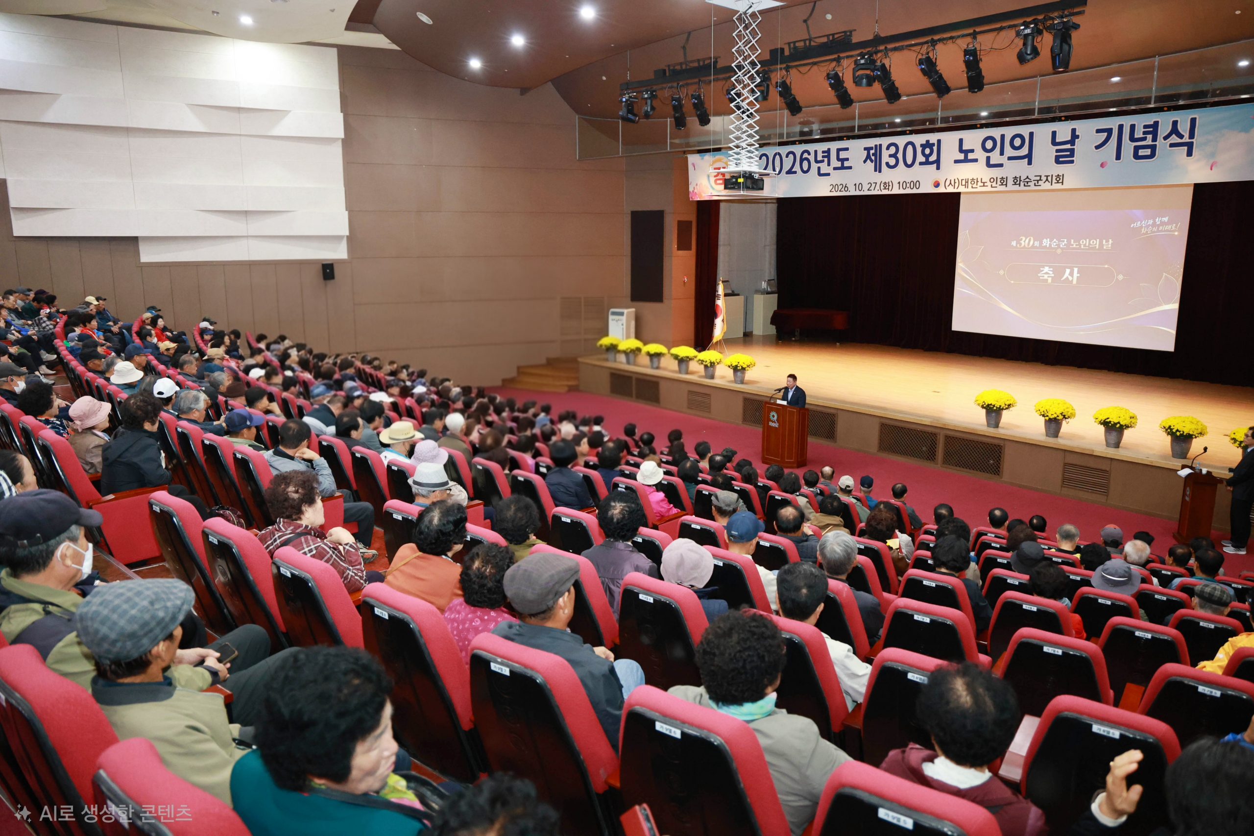 화순군, 제30회 노인의 날 기념행사 개최 2