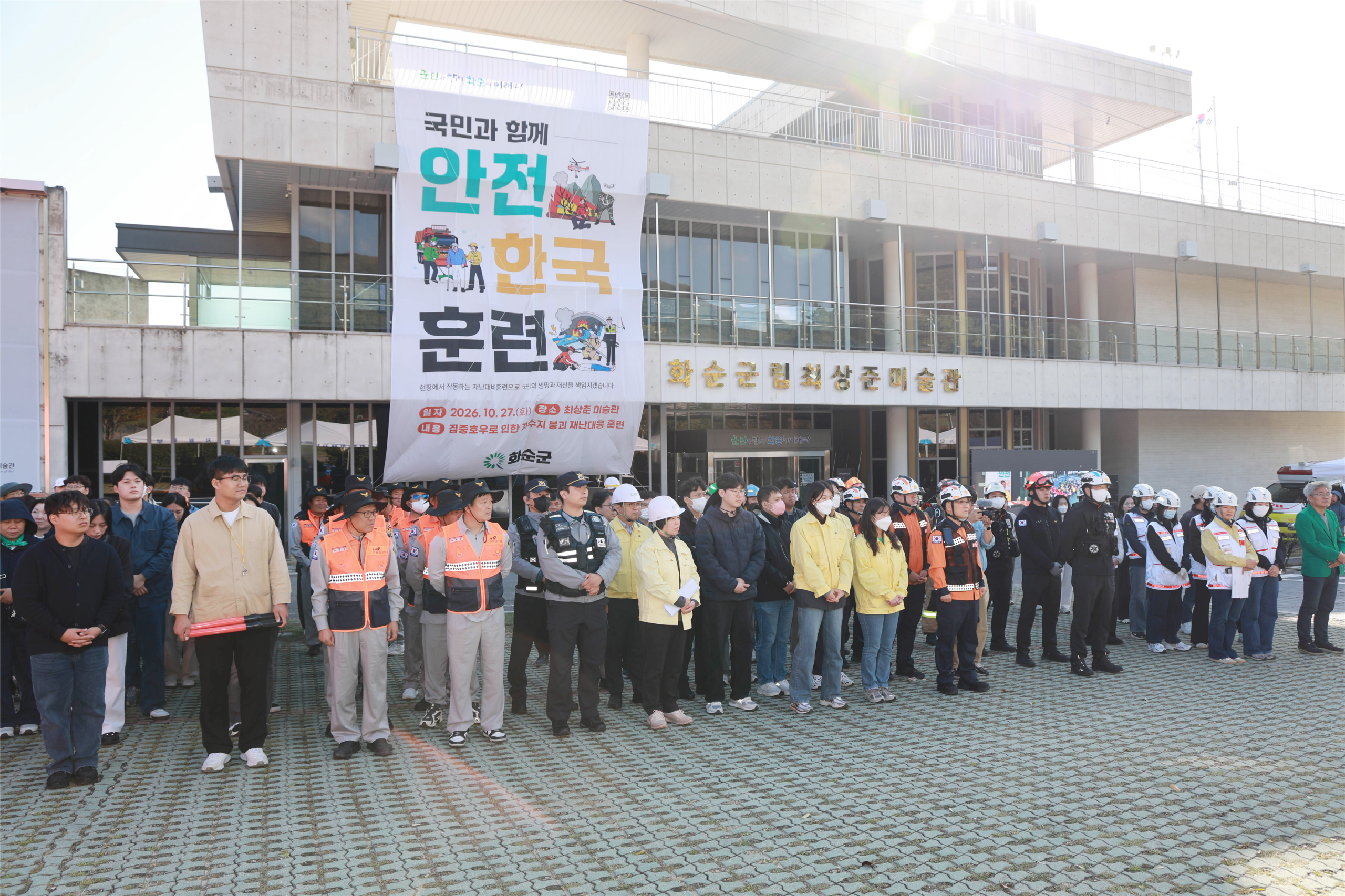 화순군, 2026년 재난대응 안전한국훈련 마무리 2