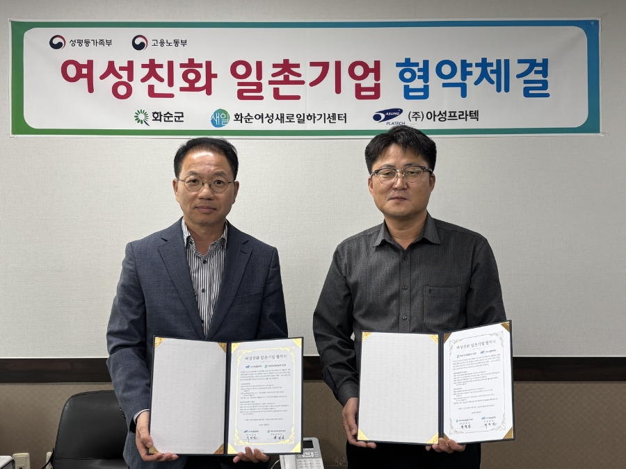 화순군, 여성친화 일촌기업 협약 체결 2