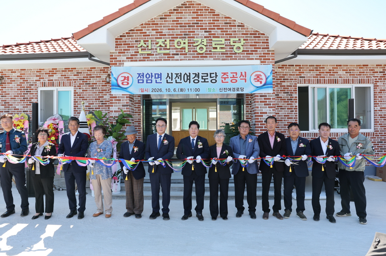 고흥군, 점암면 신전마을 여경로당 신축 준공