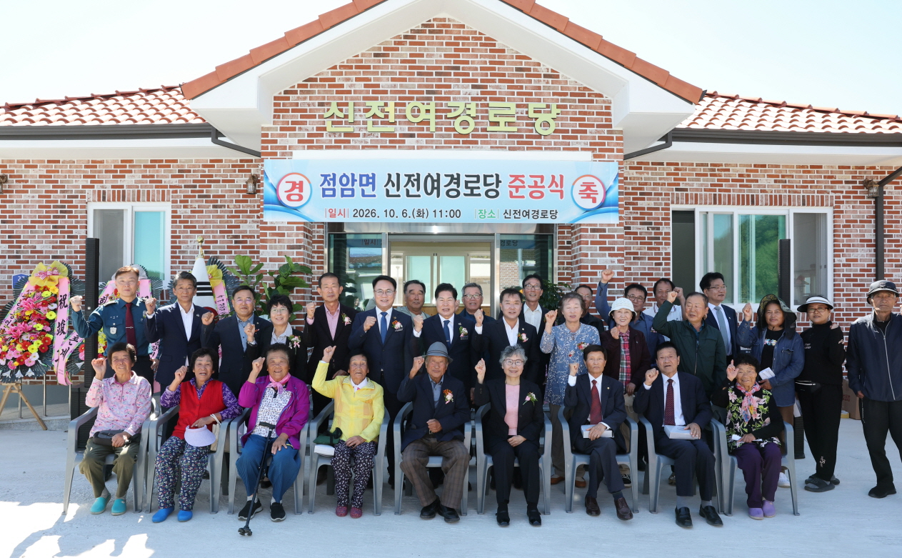 고흥군, 점암면 신전마을 여경로당 신축 준공