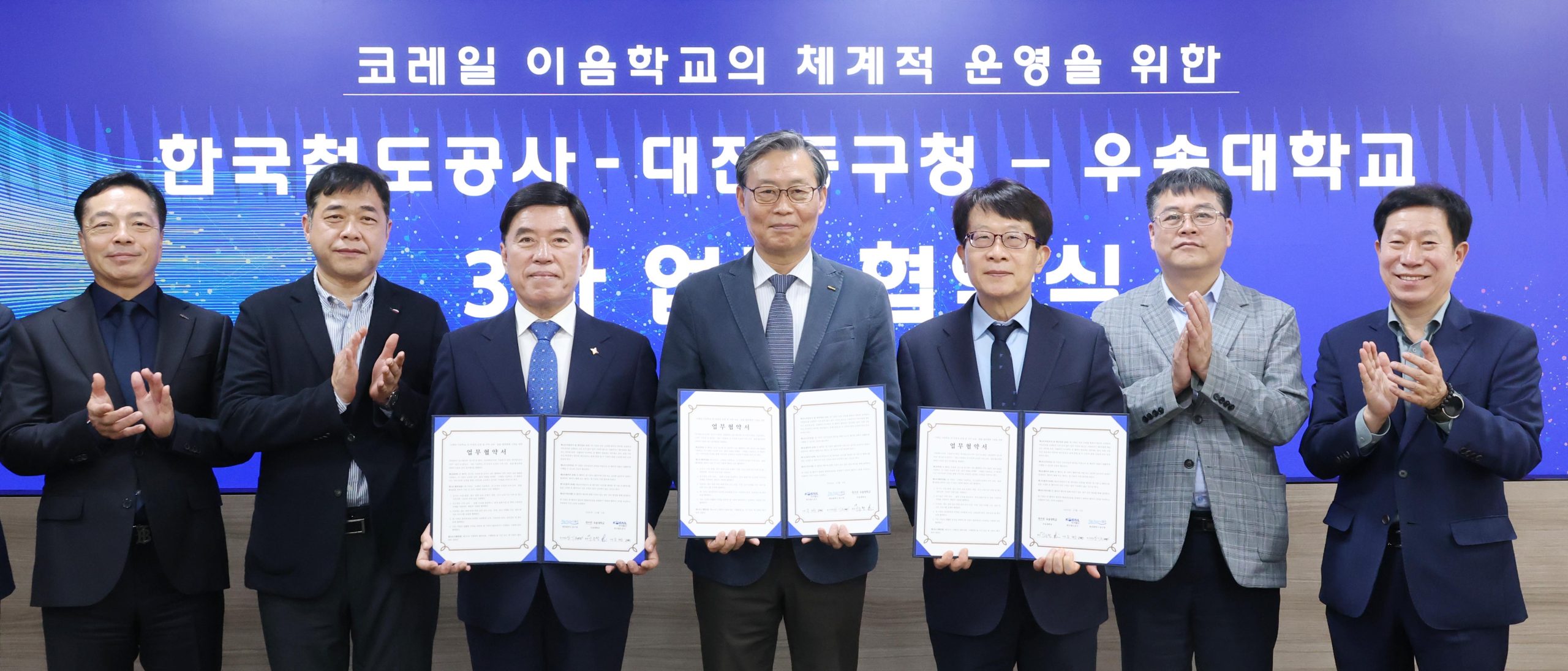 대전 동구, 코레일·우송대와 ‘초등돌봄’ 협력 맞손