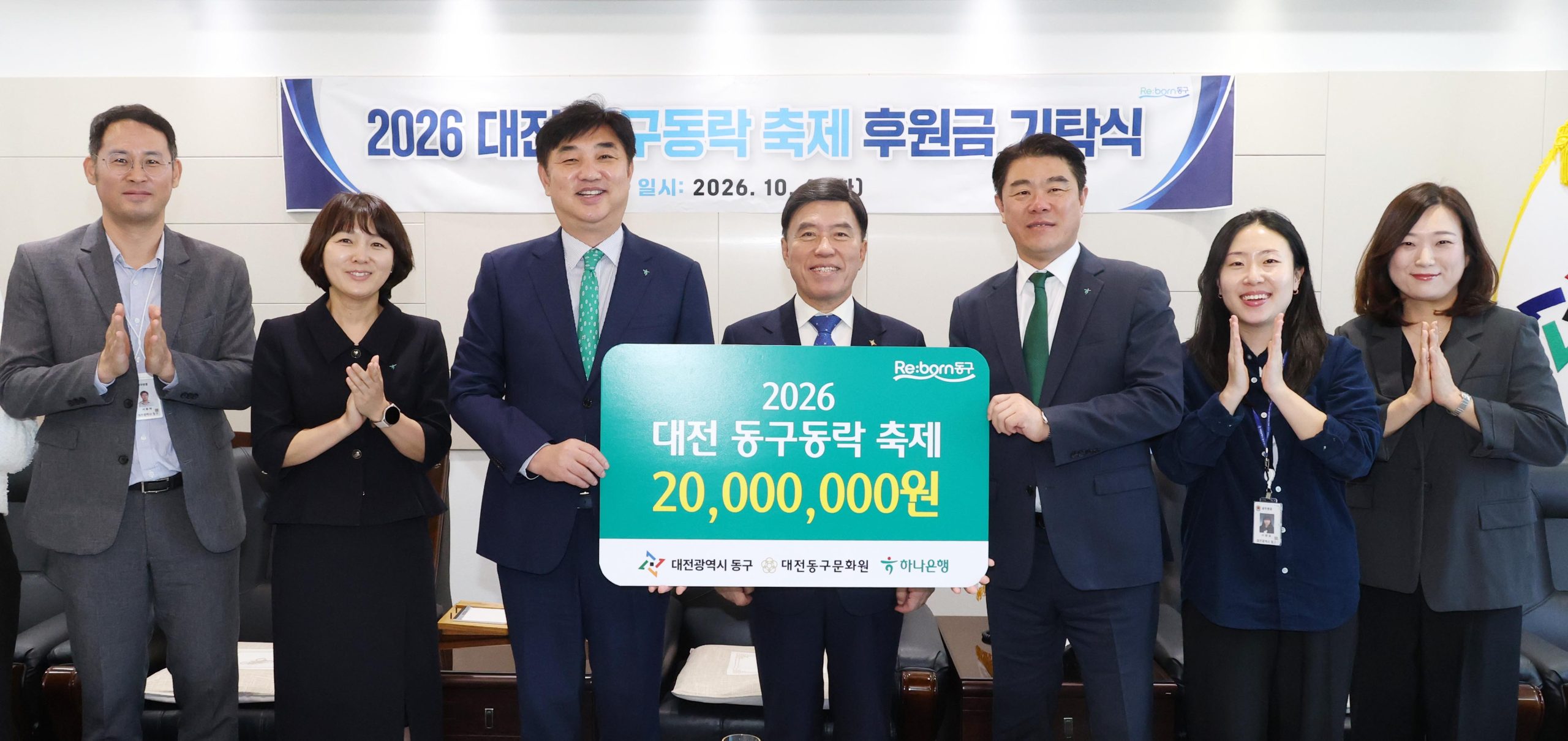 하나은행 충청하나그룹, ‘동구동락 축제’ 성공 개최 힘 보태