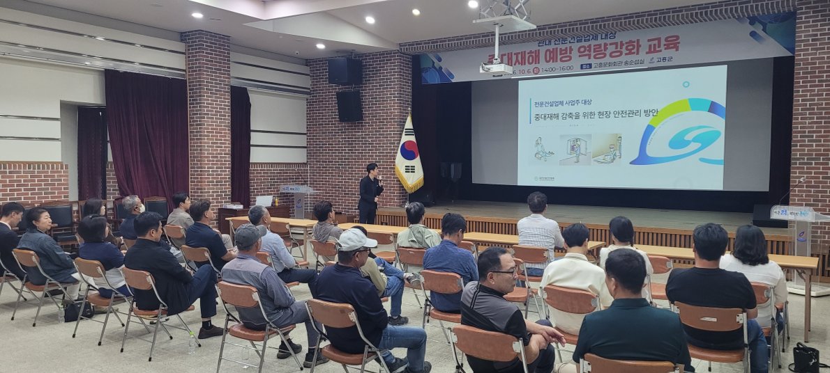 고흥군, 민간 전문건설업체 대상 중대재해예방 역량강화 교육 실시