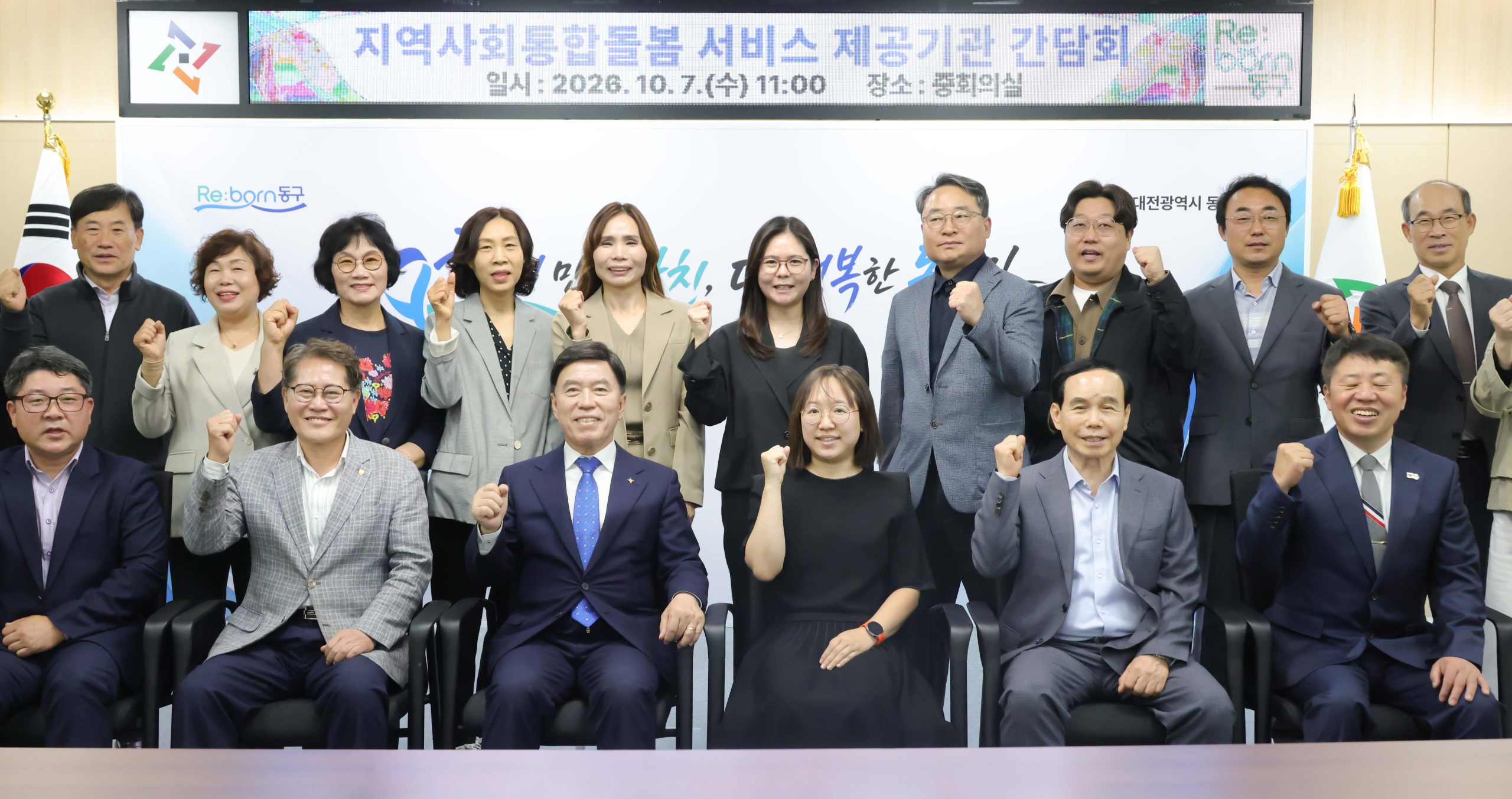 대전 동구, 민·관 손잡고 ‘촘촘한 통합돌봄’ 만든다