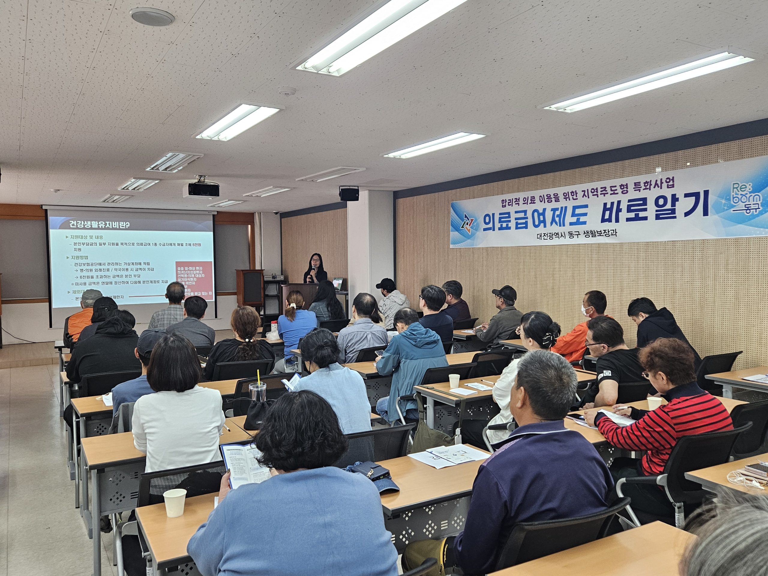 대전 동구, 신규 수급자 대상 ‘의료급여 바로알기’ 교육 실시