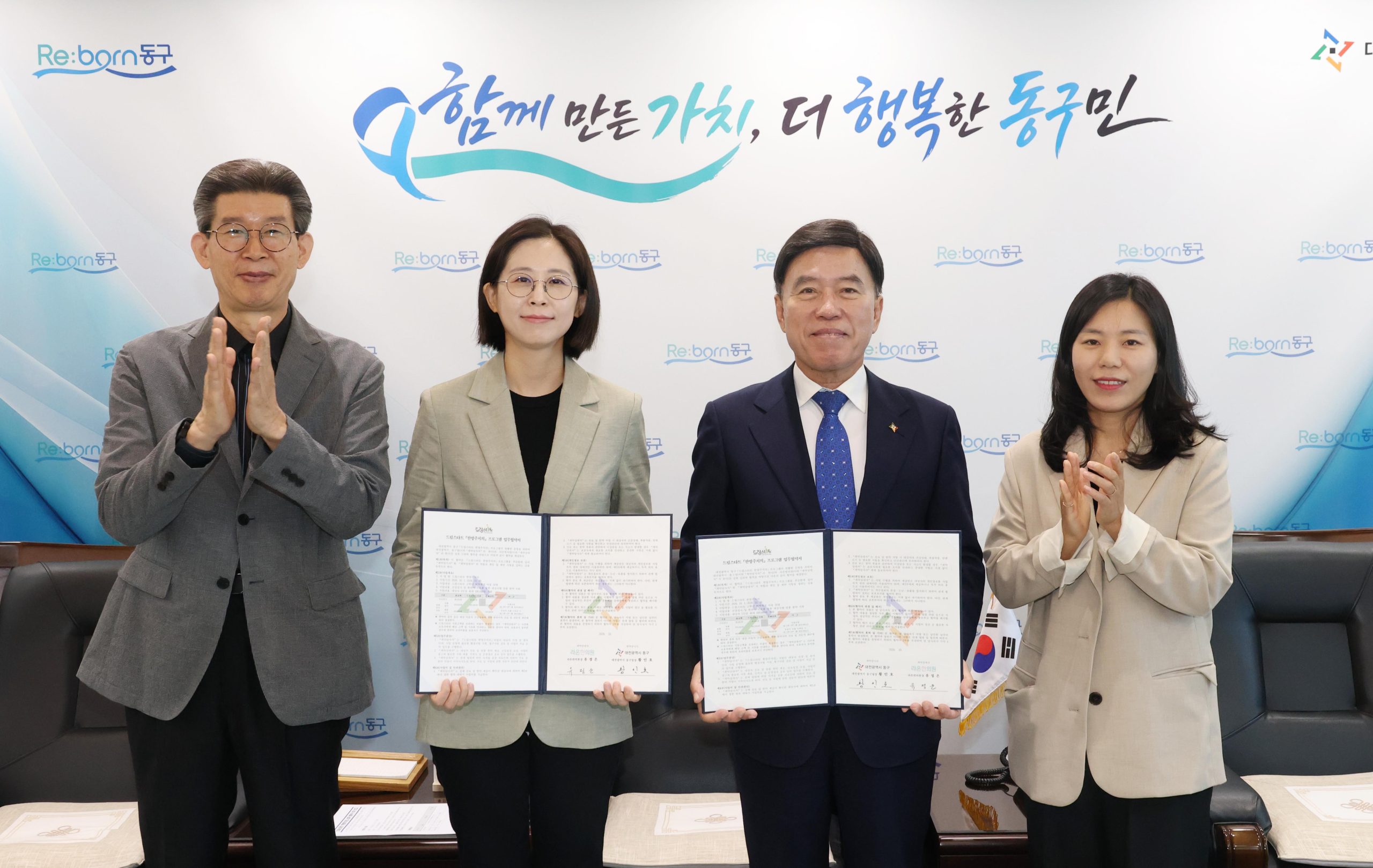 대전 동구 드림스타트, 라온한의원과 ‘한방주치의’ 업무협약 체결