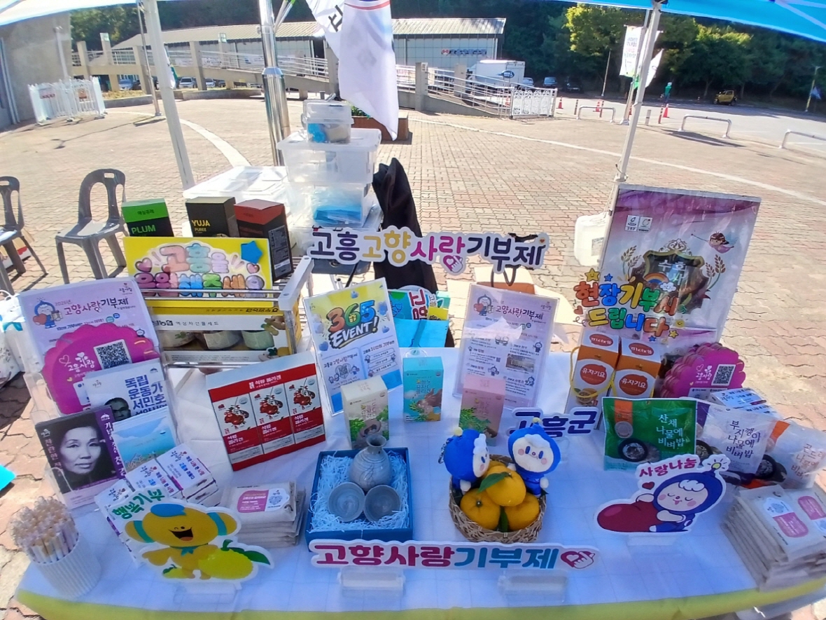 고흥군, 새마을부녀회 한마음 어울마당서 고향사랑기부제 홍보