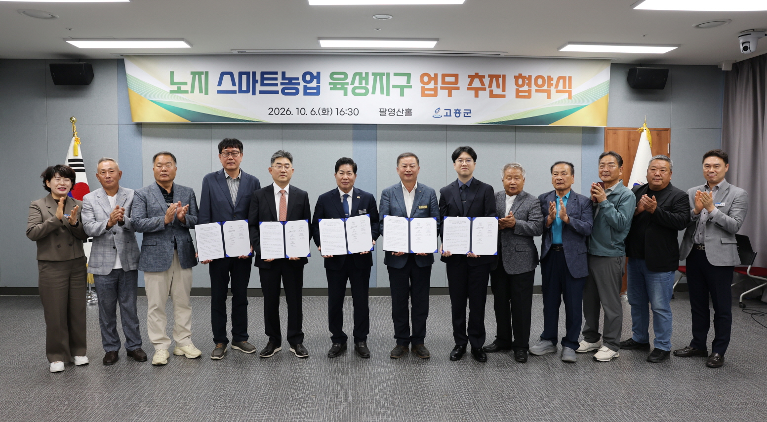 고흥군, 노지 스마트농업 육성지구 업무협약 체결