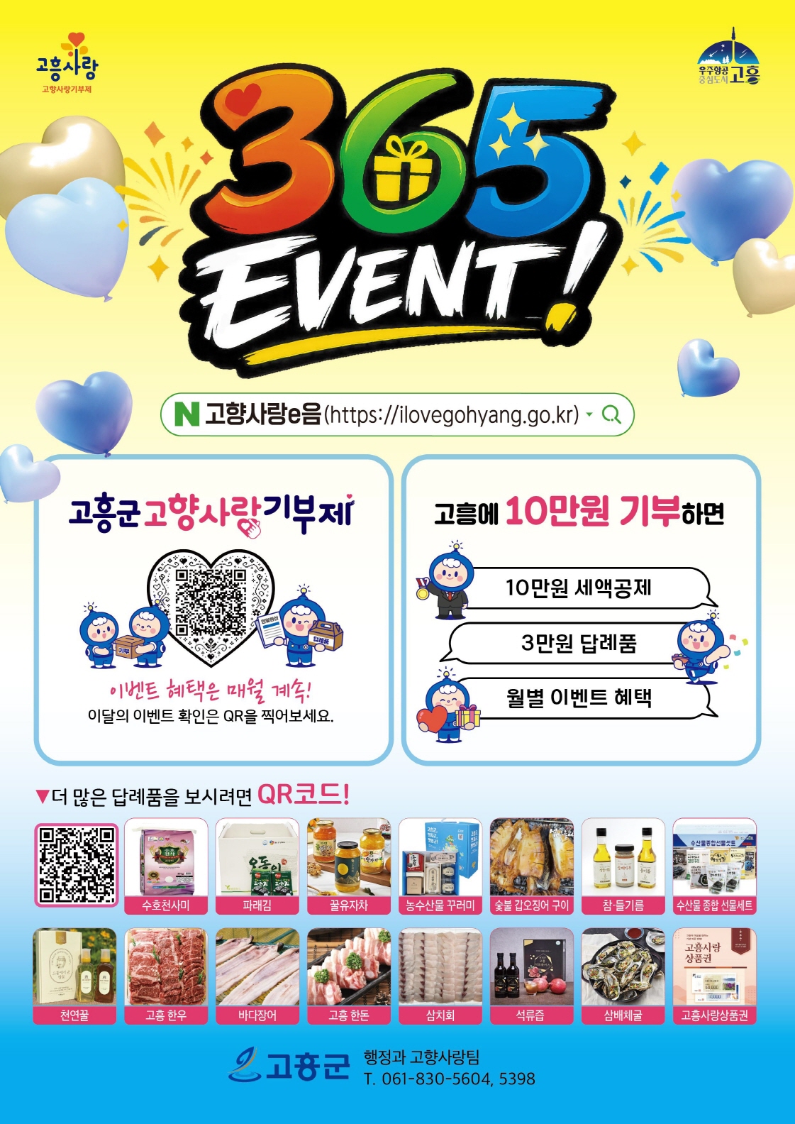 고흥군, 우주발사전망대서 고향사랑기부제 현장 홍보