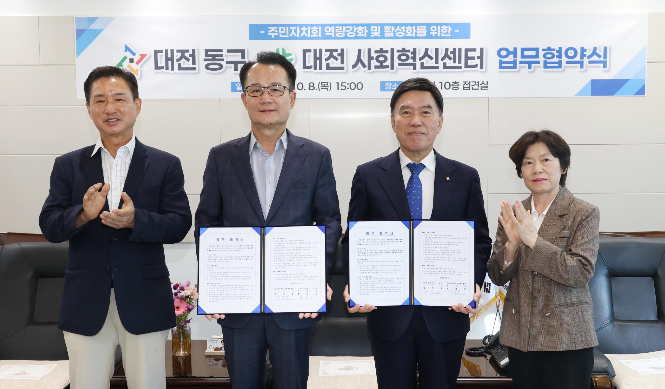 대전 동구-대전사회혁신센터, 주민자치회 활성화 ‘맞손’