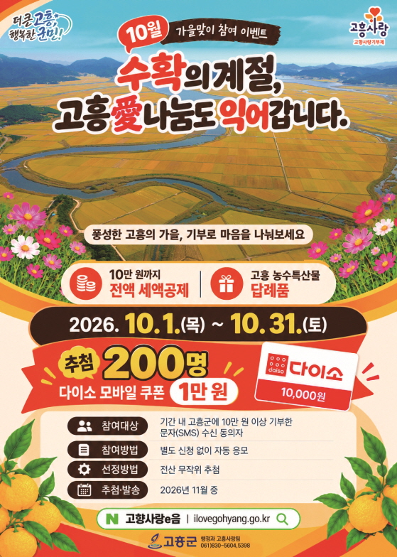 고흥군, 우주항공배 마라톤대회서 고향사랑기부제 홍보